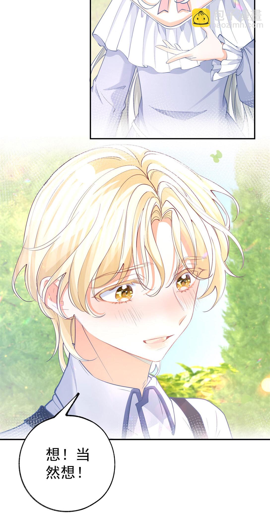 🍟某天成为祭品公主 第282话 无条件的爱 第18页