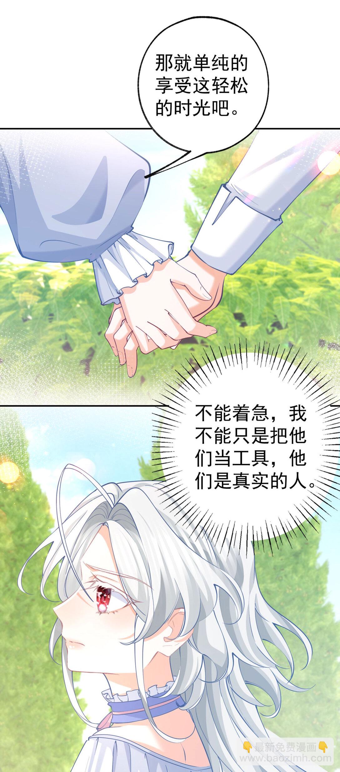 🍟某天成为祭品公主 第282话 无条件的爱 第19页