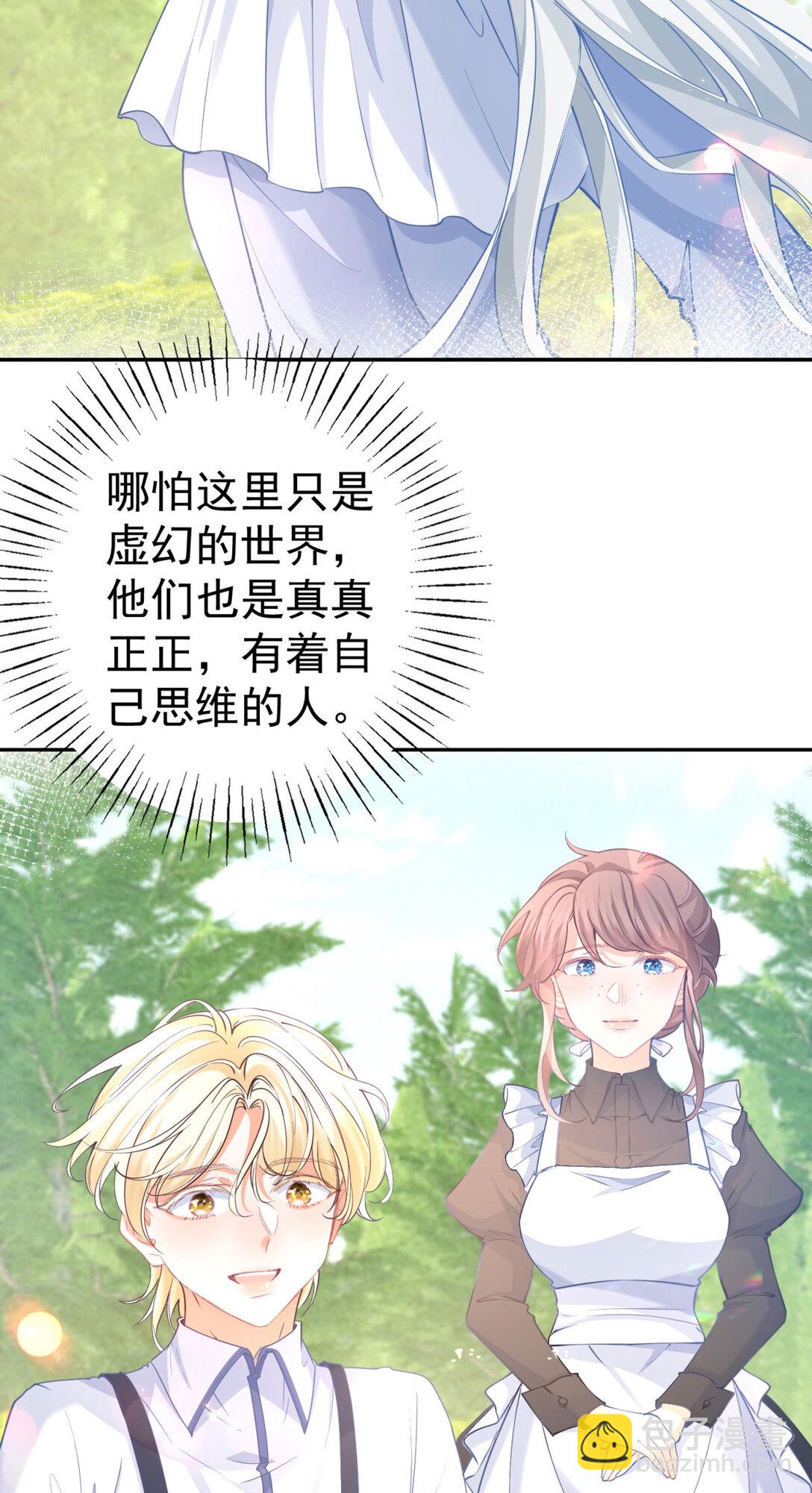 🍟某天成为祭品公主 第282话 无条件的爱 第20页