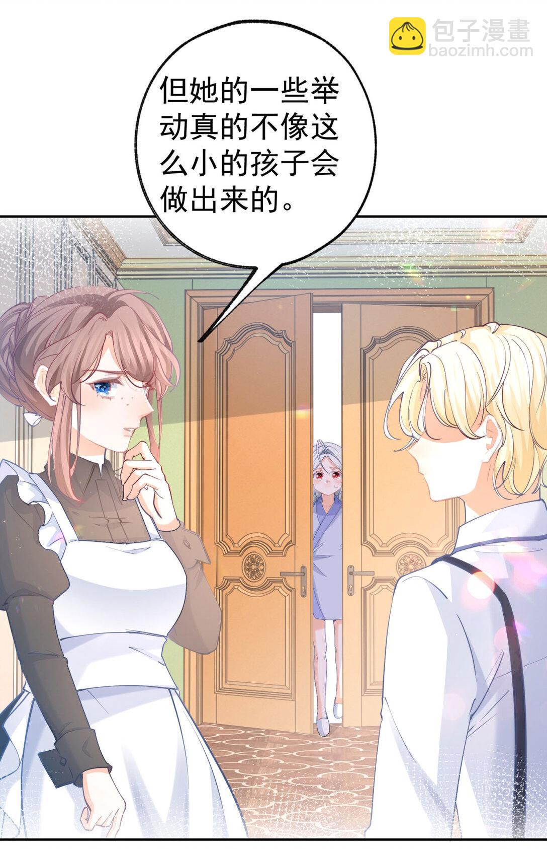 🍟某天成为祭品公主 第282话 无条件的爱 第3页