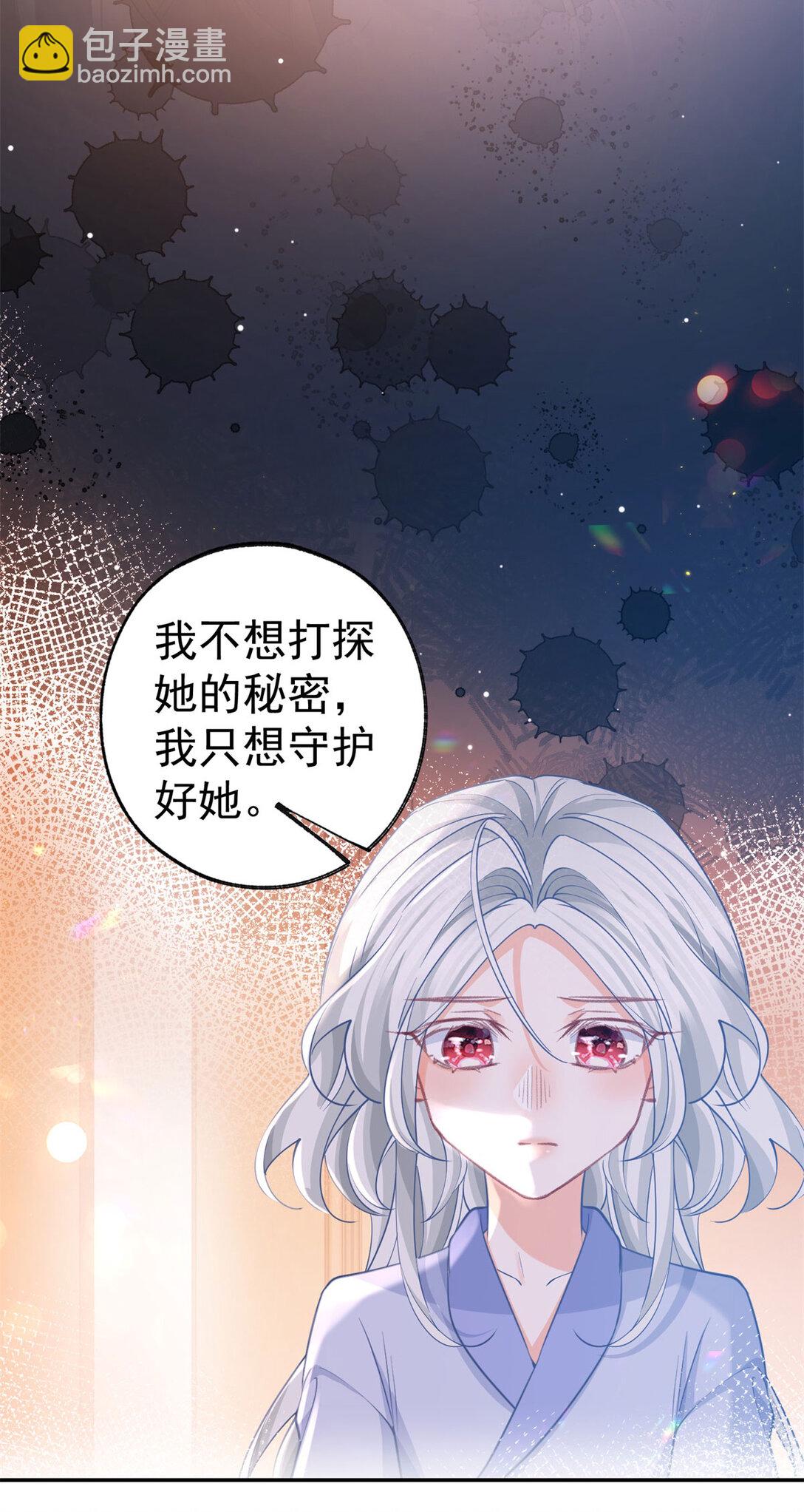 🍟某天成为祭品公主 第282话 无条件的爱 第7页
