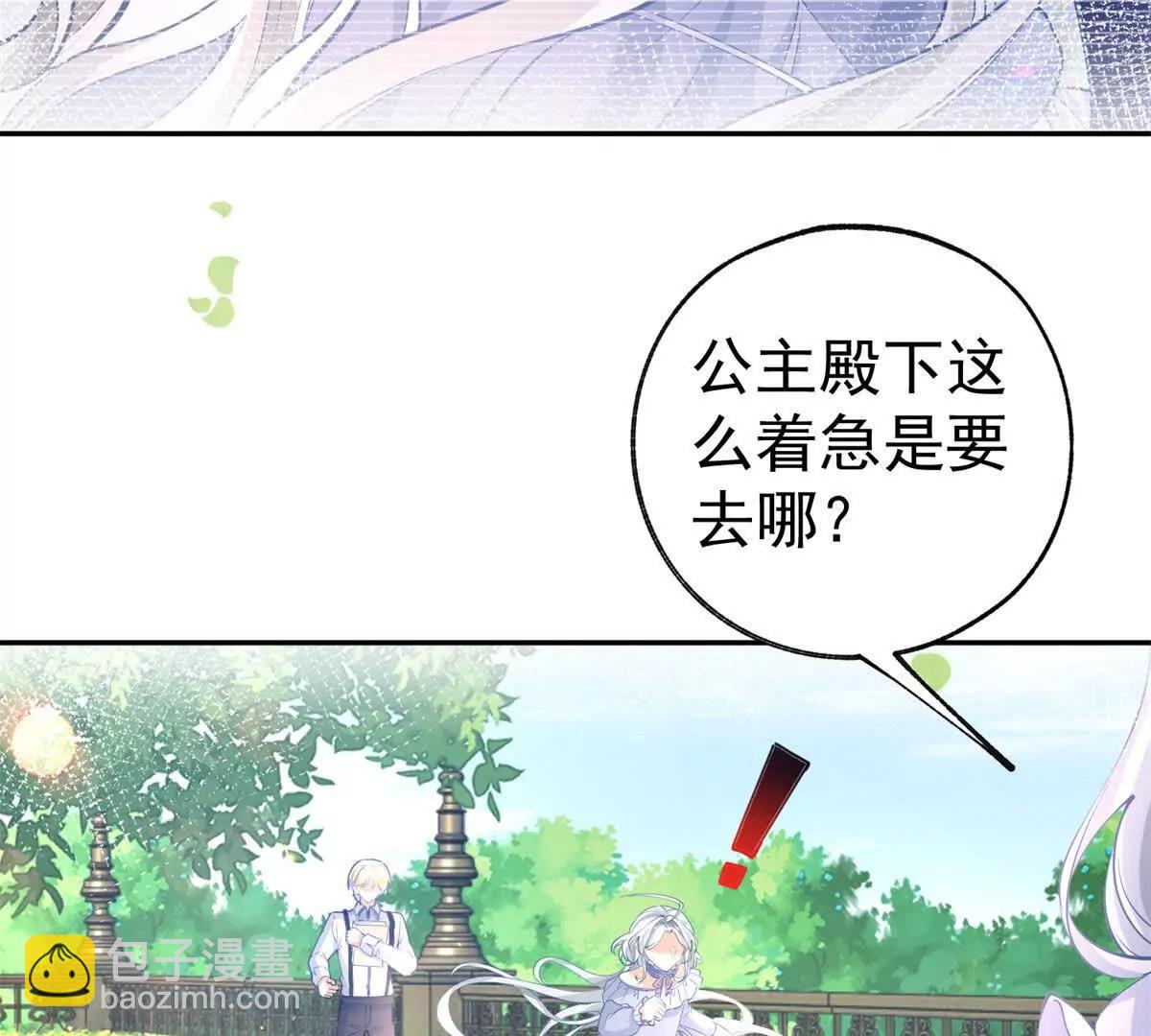🍟某天成为祭品公主 第286话 妈妈，再见 第43页