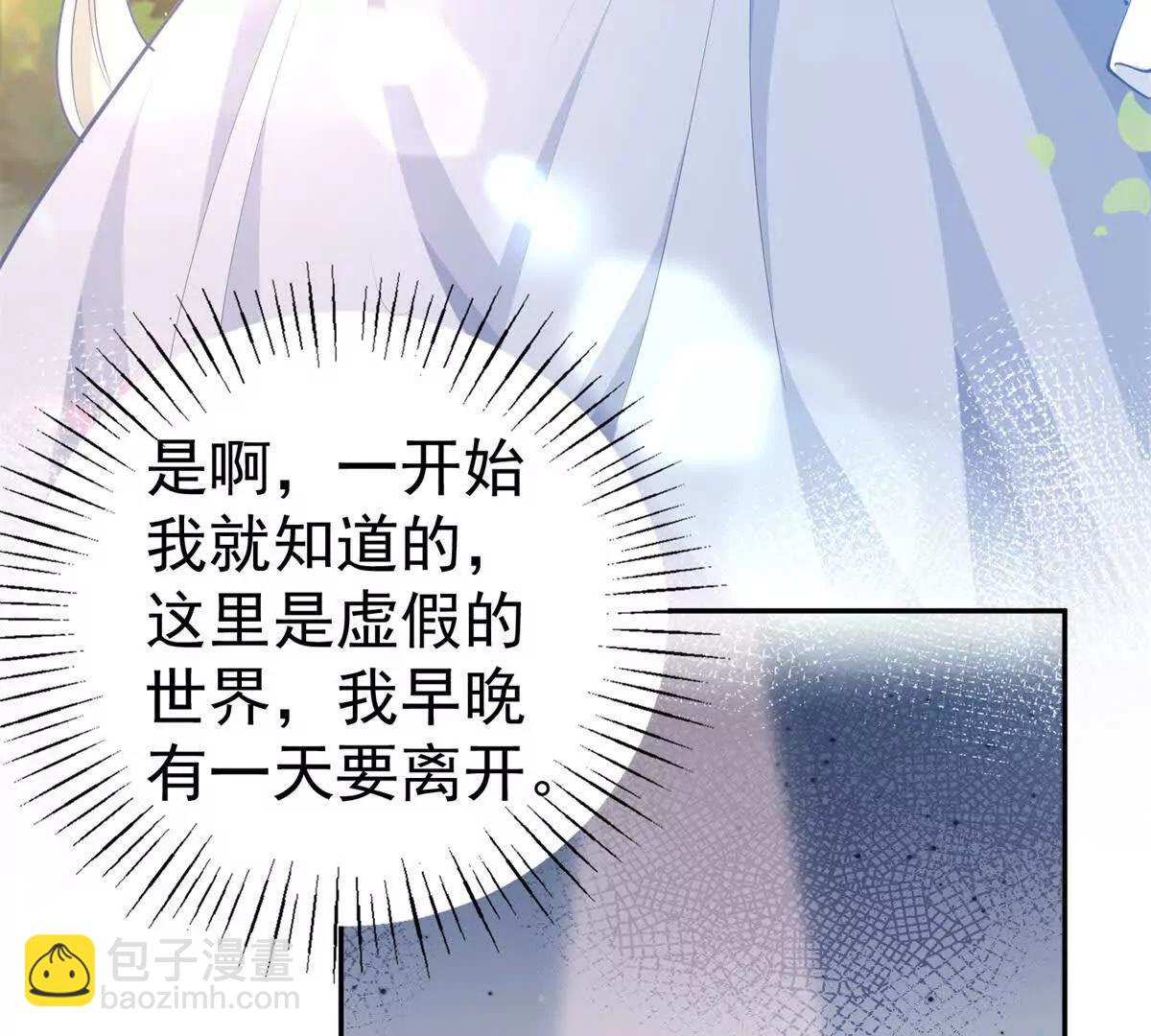 🍟某天成为祭品公主 第286话 妈妈，再见 第6页