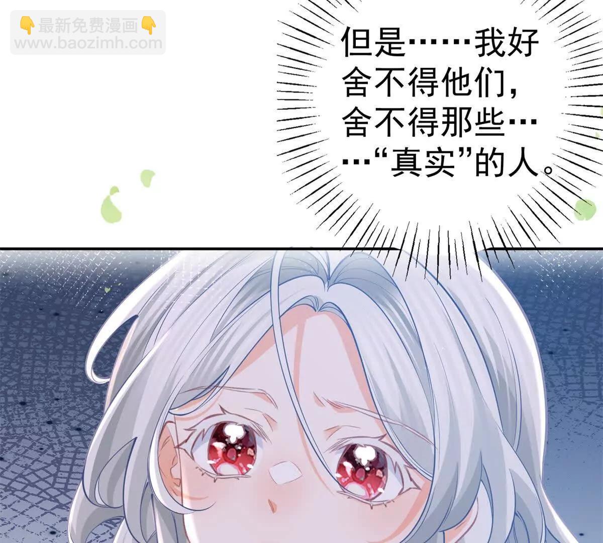 🍟某天成为祭品公主 第286话 妈妈，再见 第8页