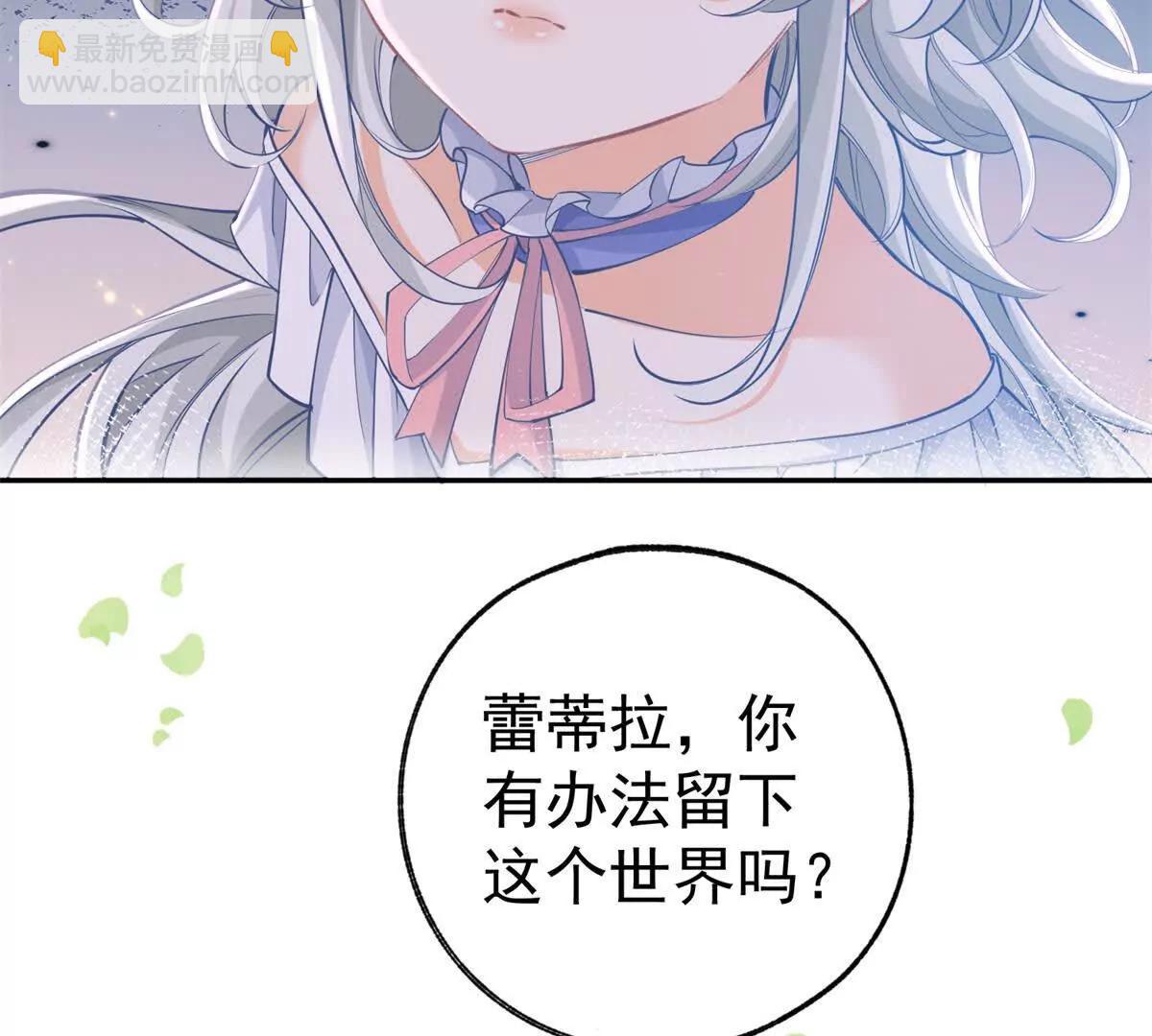 🍟某天成为祭品公主 第286话 妈妈，再见 第9页