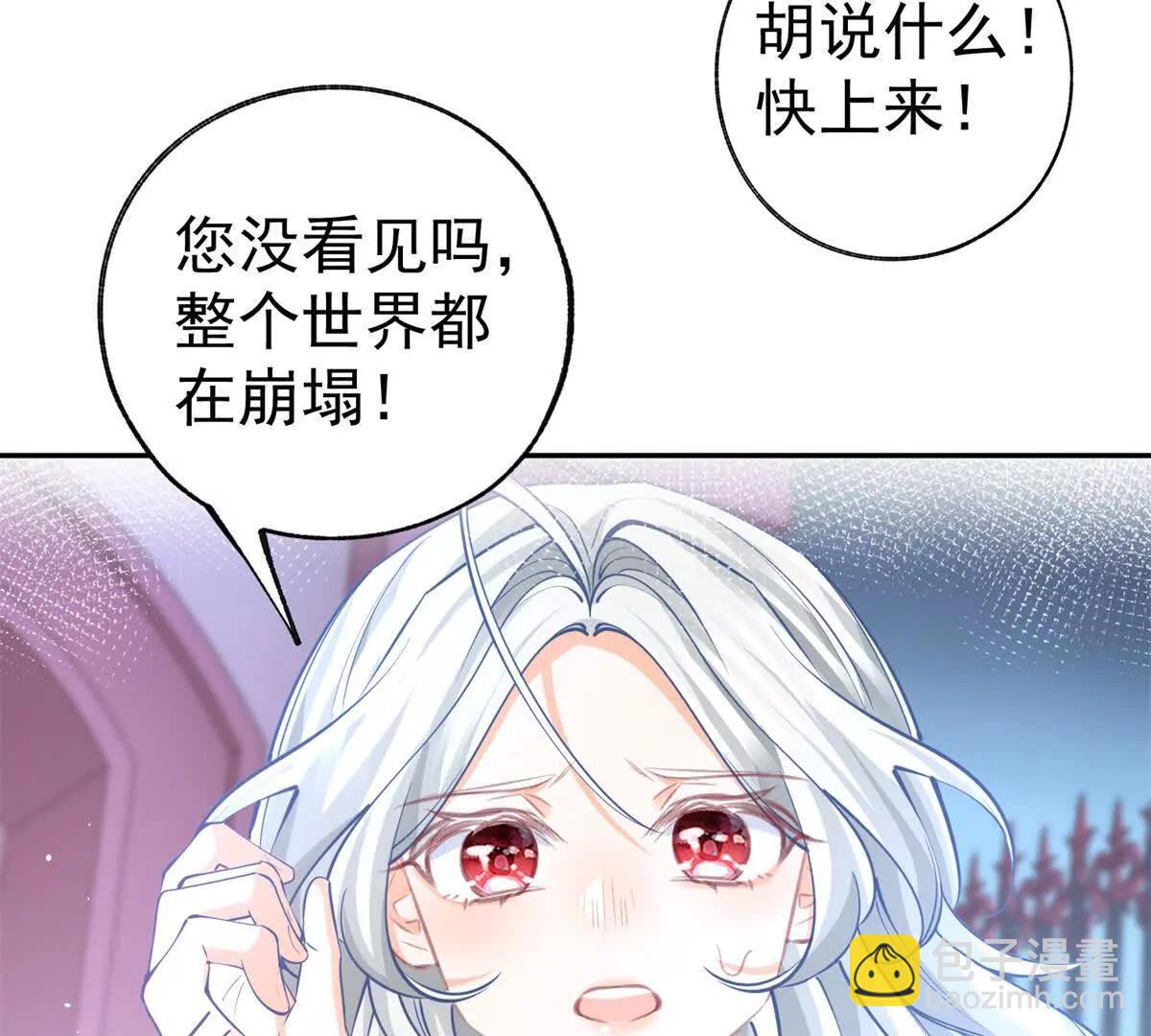 🍟某天成为祭品公主 第288话 我得到的爱 第14页
