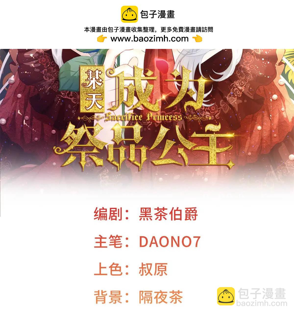 🍟某天成为祭品公主 第288话 我得到的爱 第2页