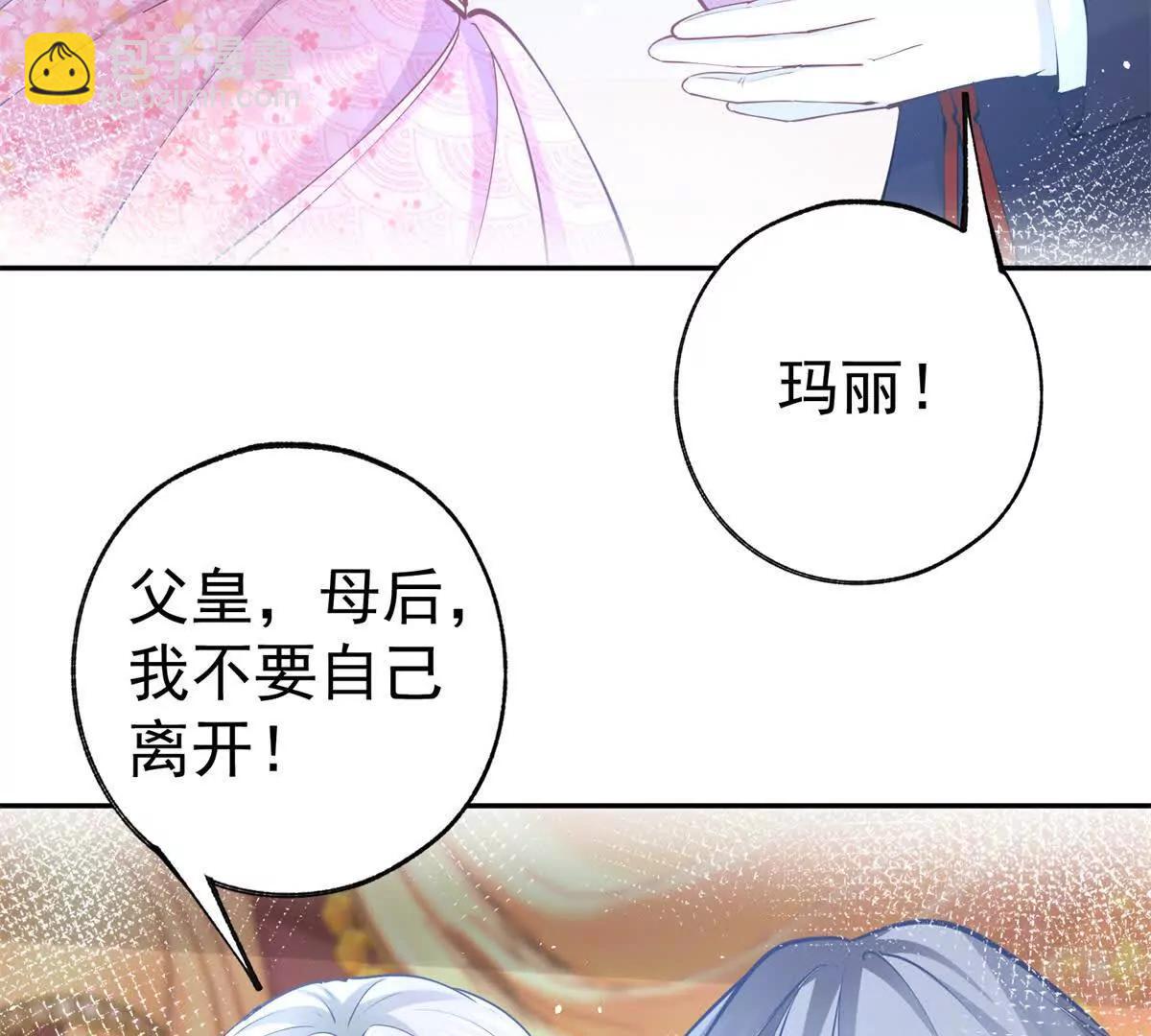 🍟某天成为祭品公主 第288话 我得到的爱 第28页