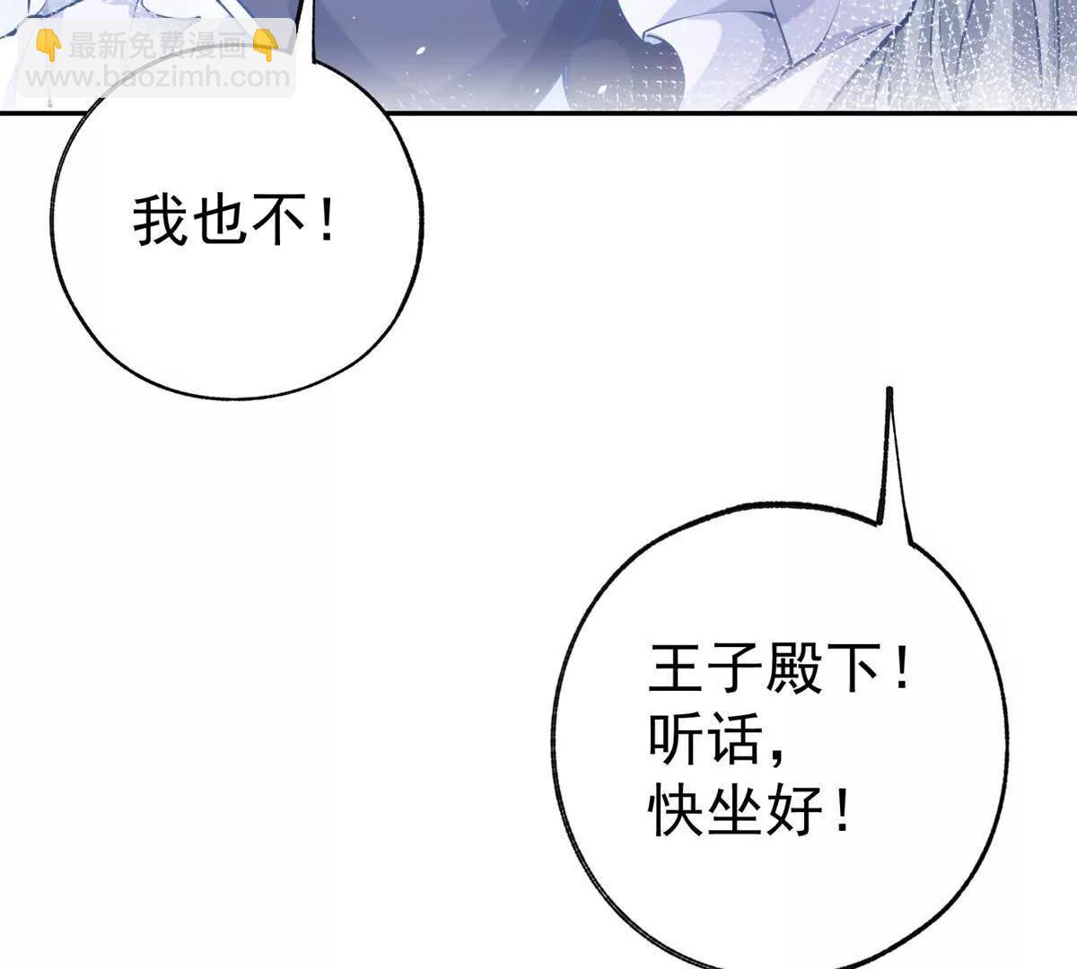 🍟某天成为祭品公主 第288话 我得到的爱 第30页