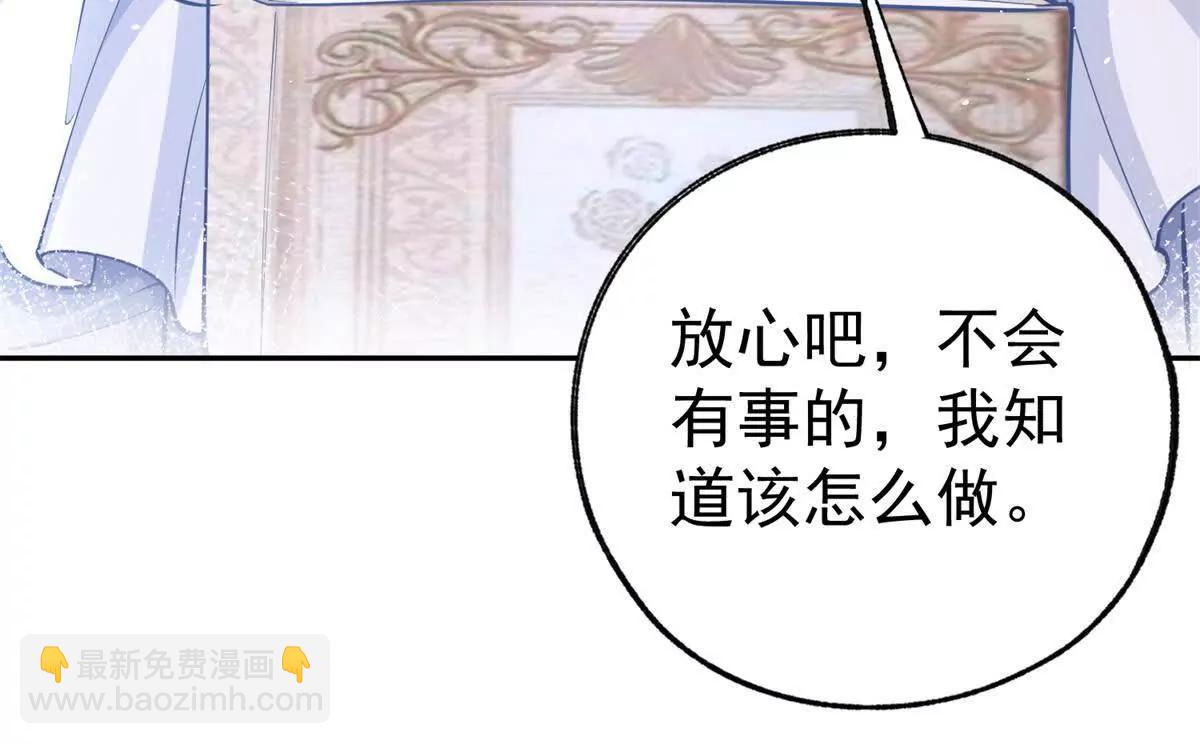 🍟某天成为祭品公主 第288话 我得到的爱 第34页