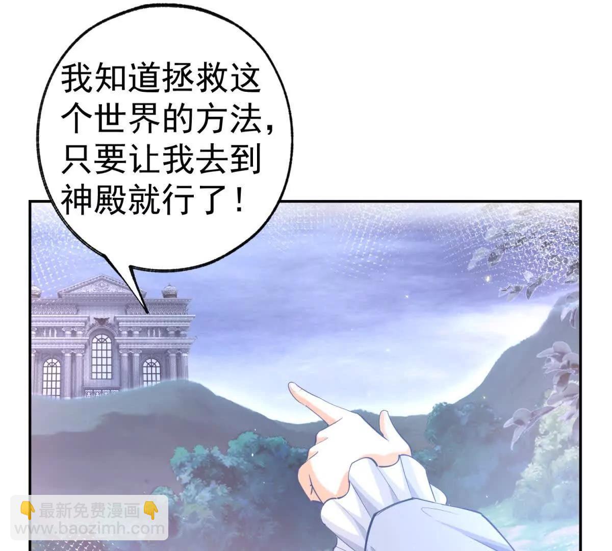 🍟某天成为祭品公主 第288话 我得到的爱 第35页