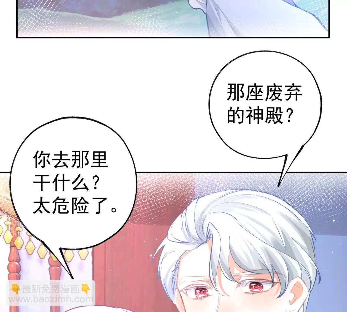 🍟某天成为祭品公主 第288话 我得到的爱 第36页