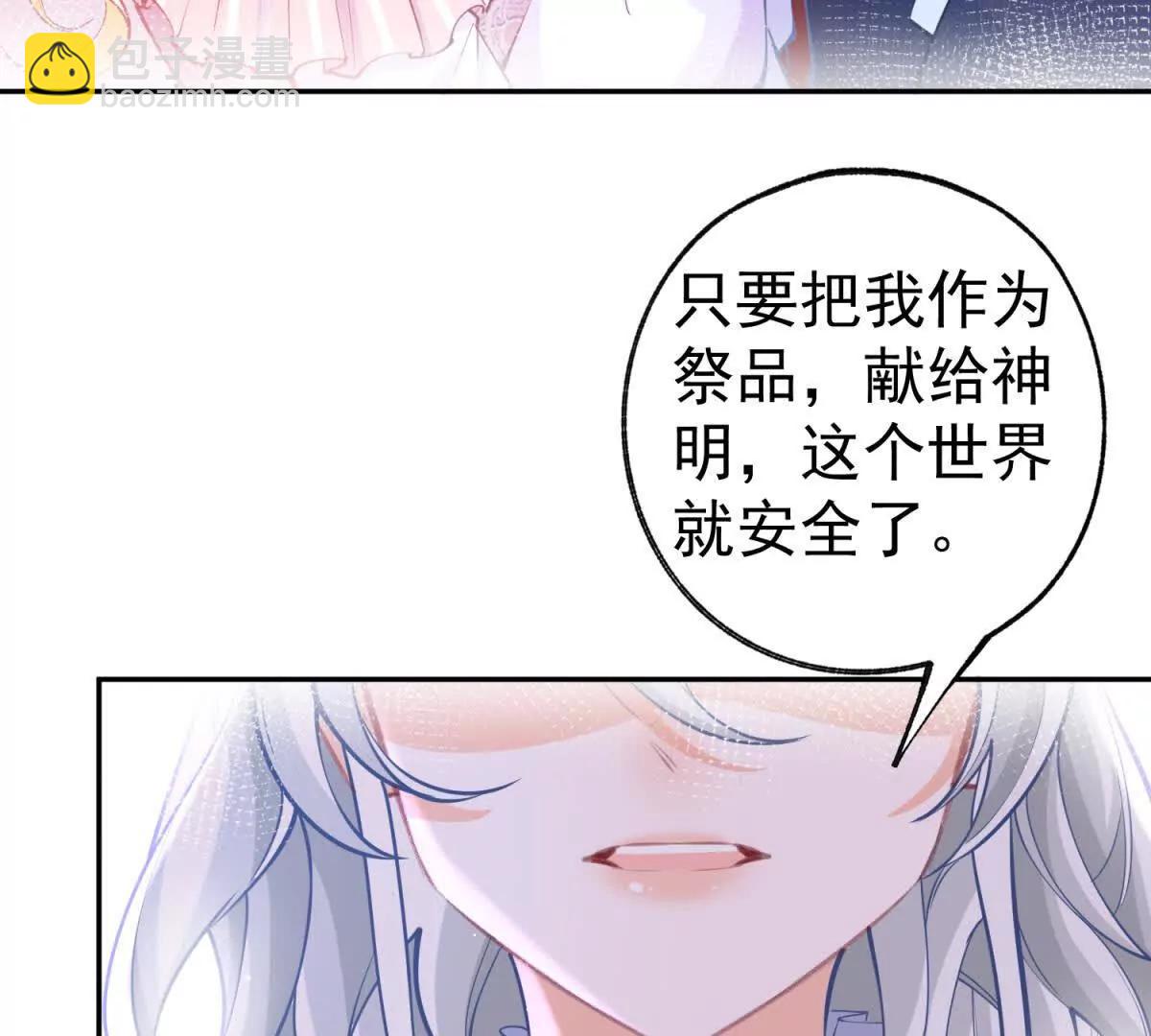 🍟某天成为祭品公主 第288话 我得到的爱 第38页
