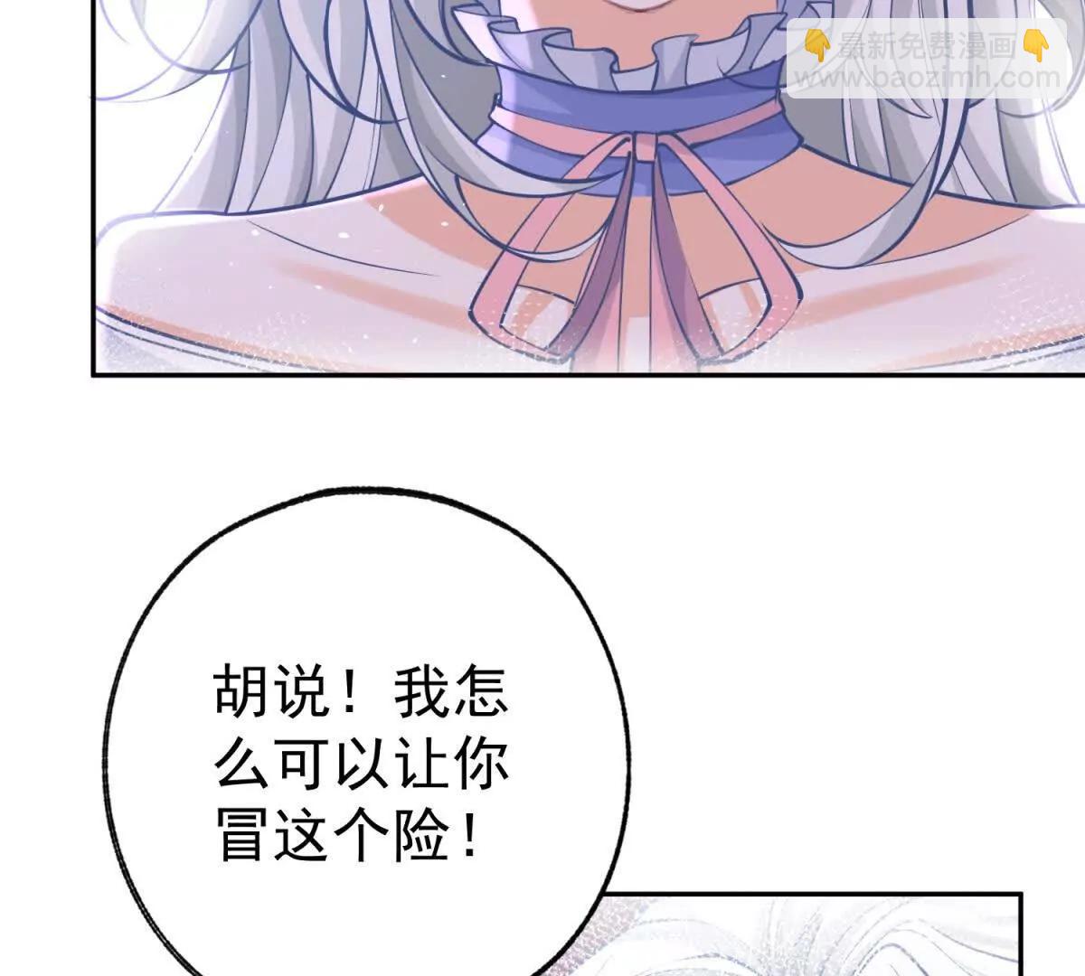 🍟某天成为祭品公主 第288话 我得到的爱 第39页