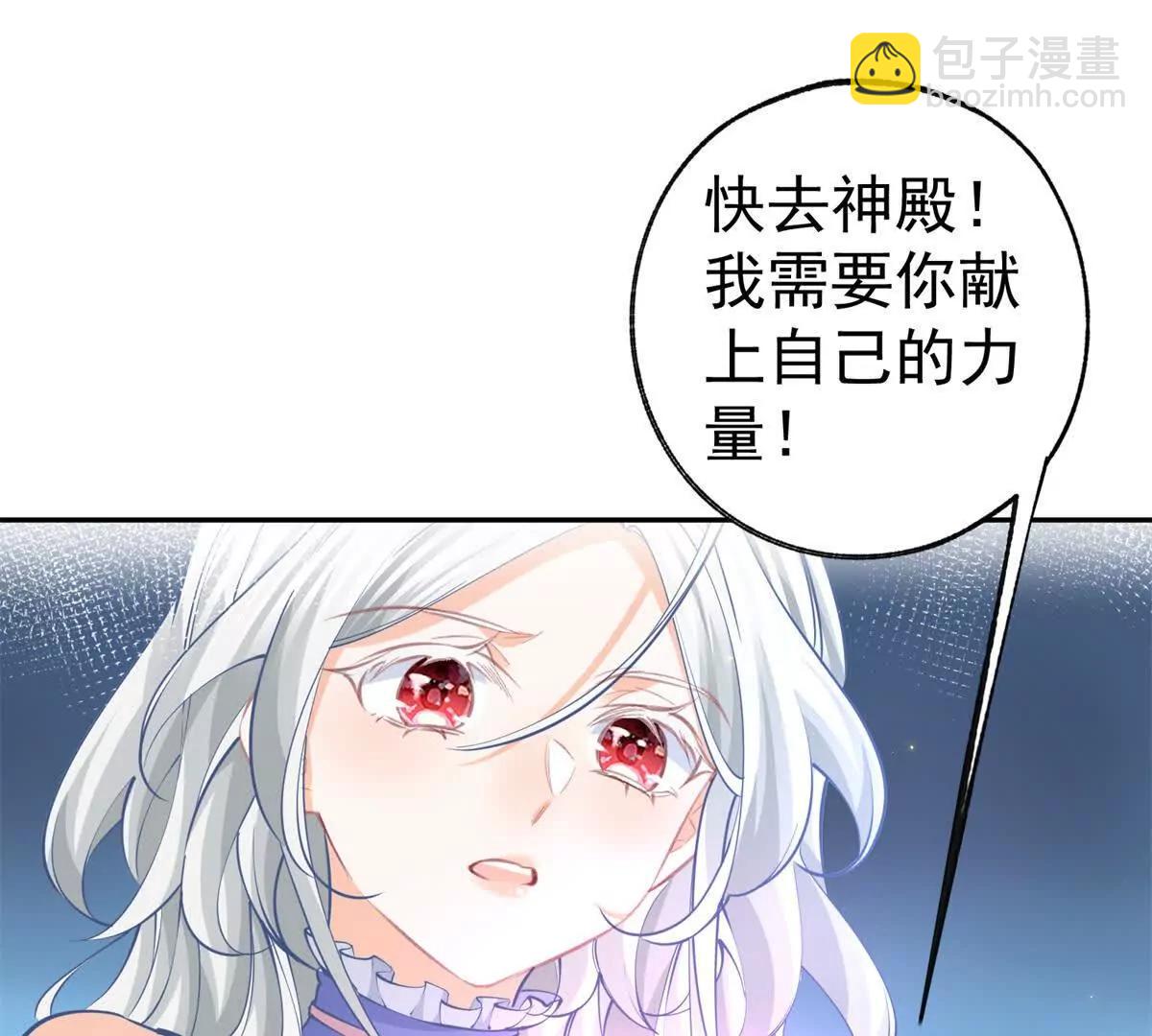 🍟某天成为祭品公主 第288话 我得到的爱 第4页