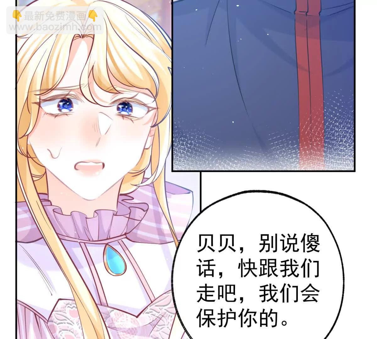 🍟某天成为祭品公主 第288话 我得到的爱 第41页