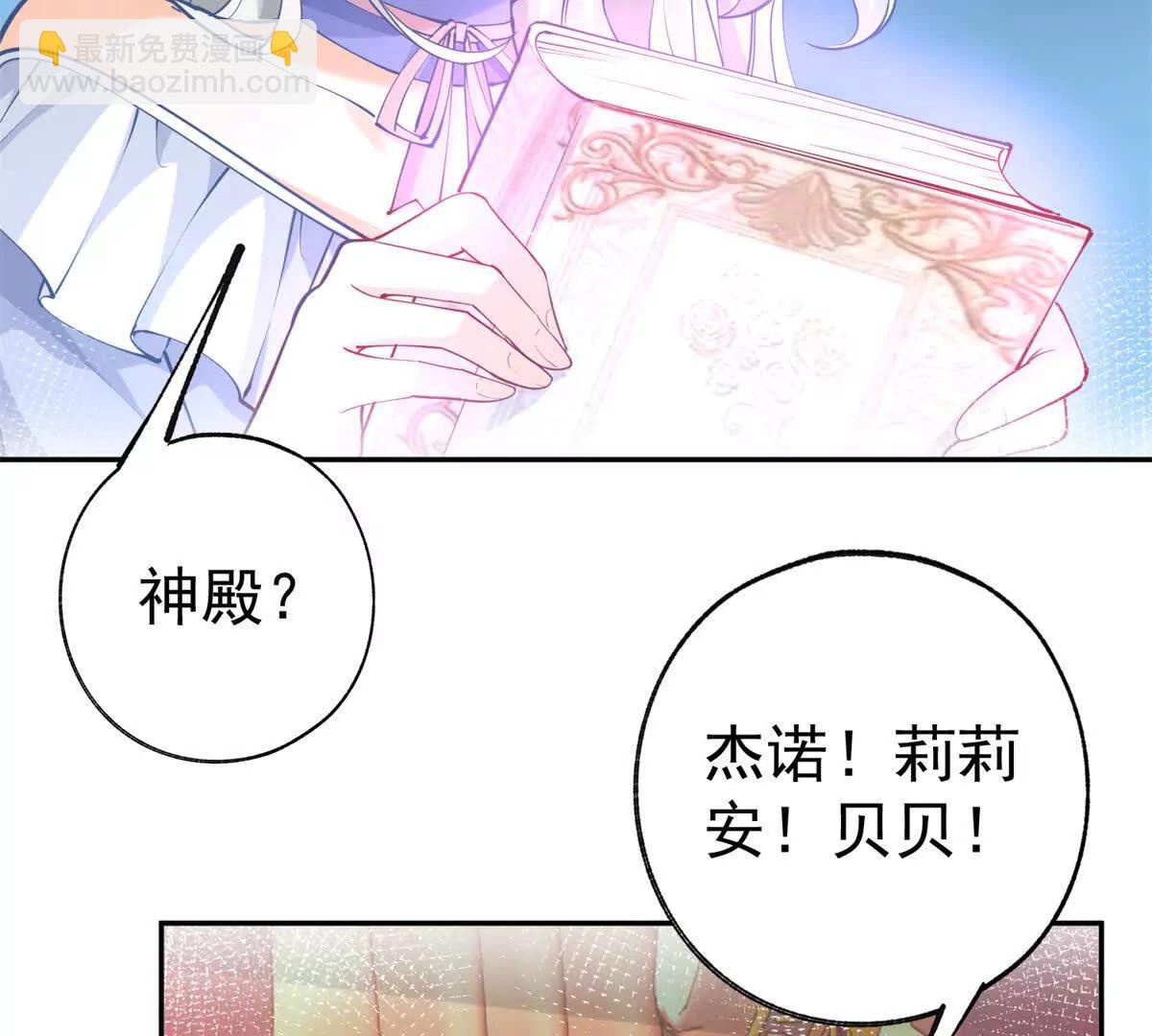 🍟某天成为祭品公主 第288话 我得到的爱 第5页