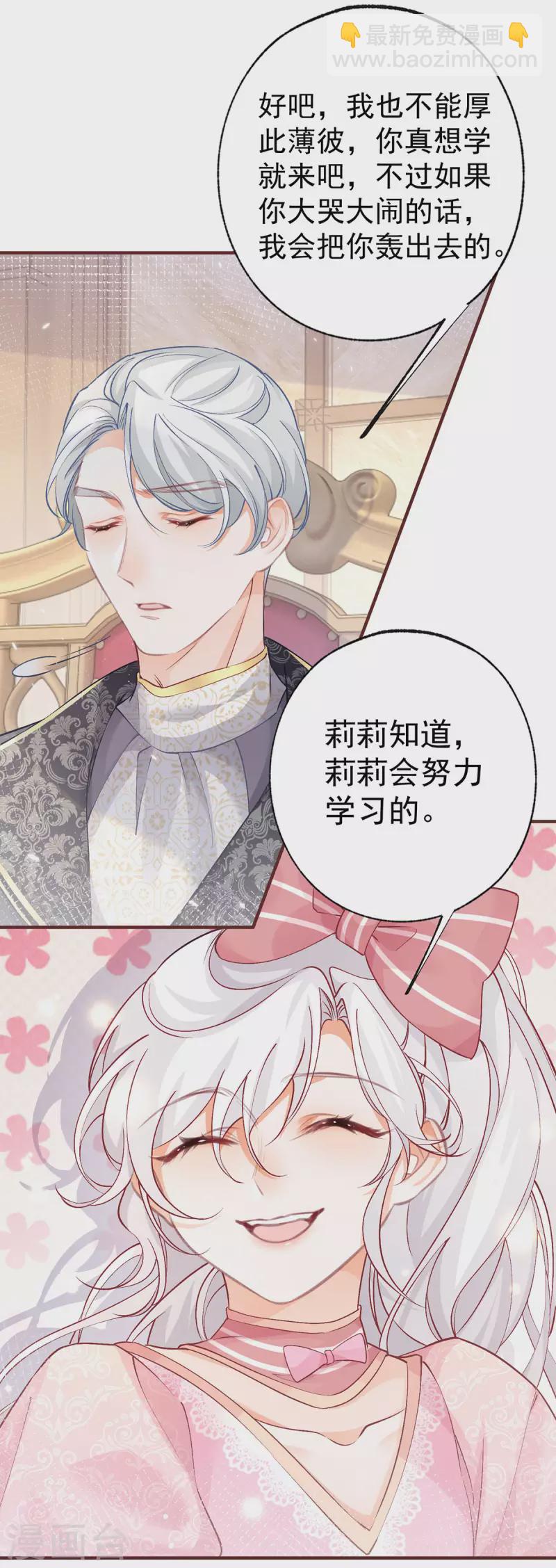 🍟某天成为祭品公主 第28话 属于我的课桌椅 第12页