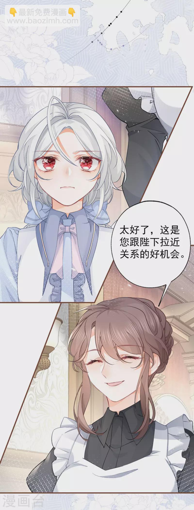 🍟某天成为祭品公主 第28话 属于我的课桌椅 第14页