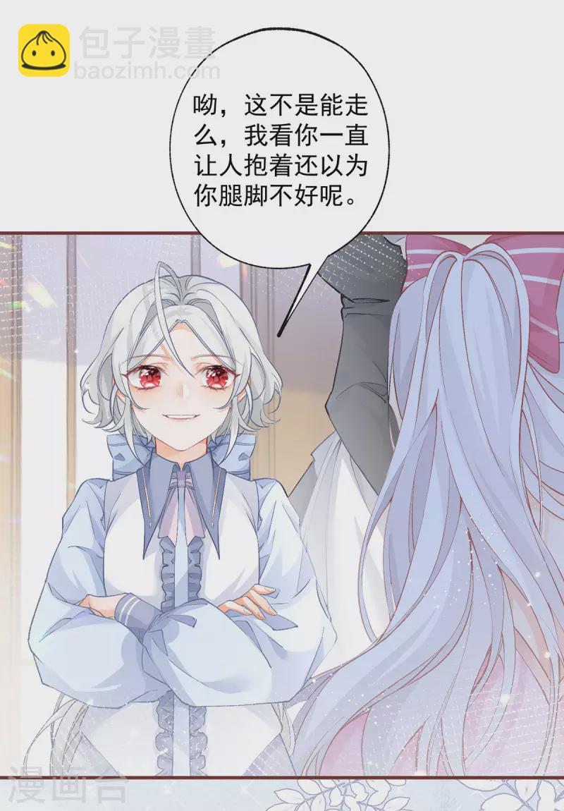 🍟某天成为祭品公主 第28话 属于我的课桌椅 第16页