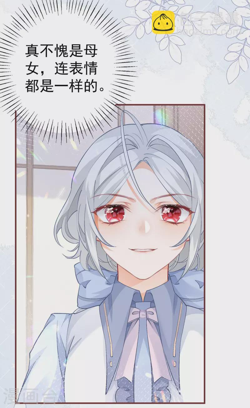 🍟某天成为祭品公主 第28话 属于我的课桌椅 第18页
