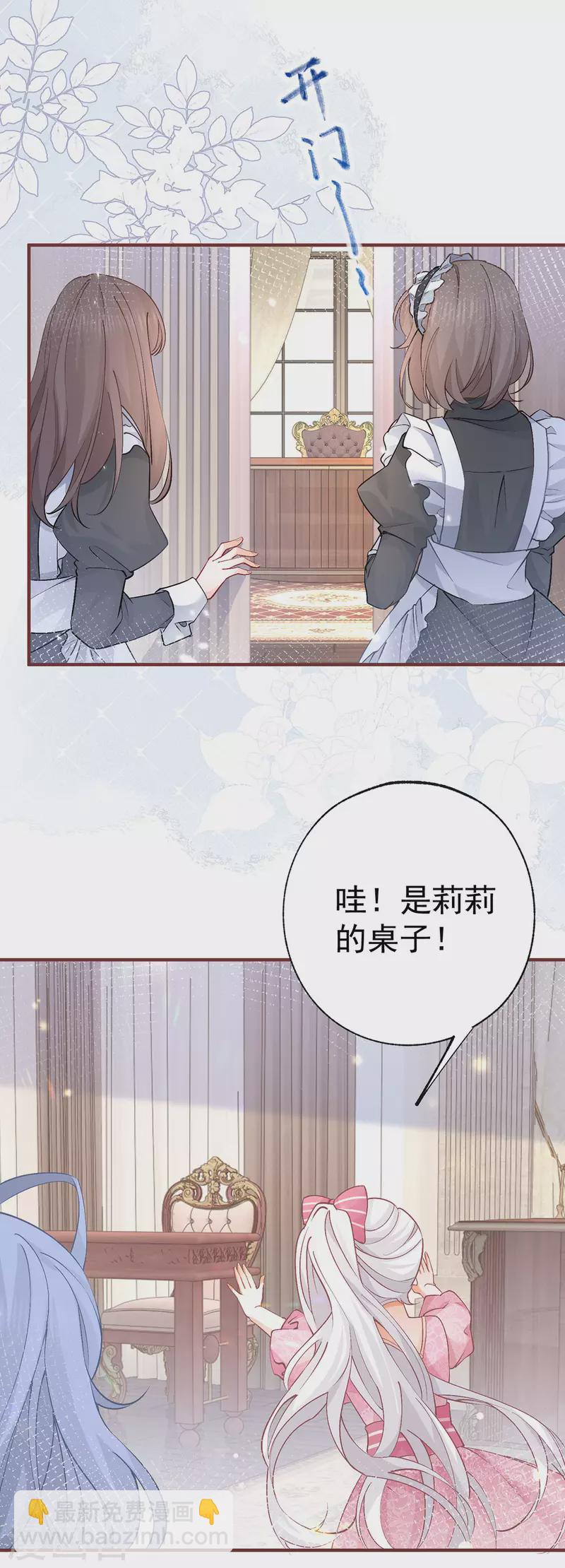🍟某天成为祭品公主 第28话 属于我的课桌椅 第19页