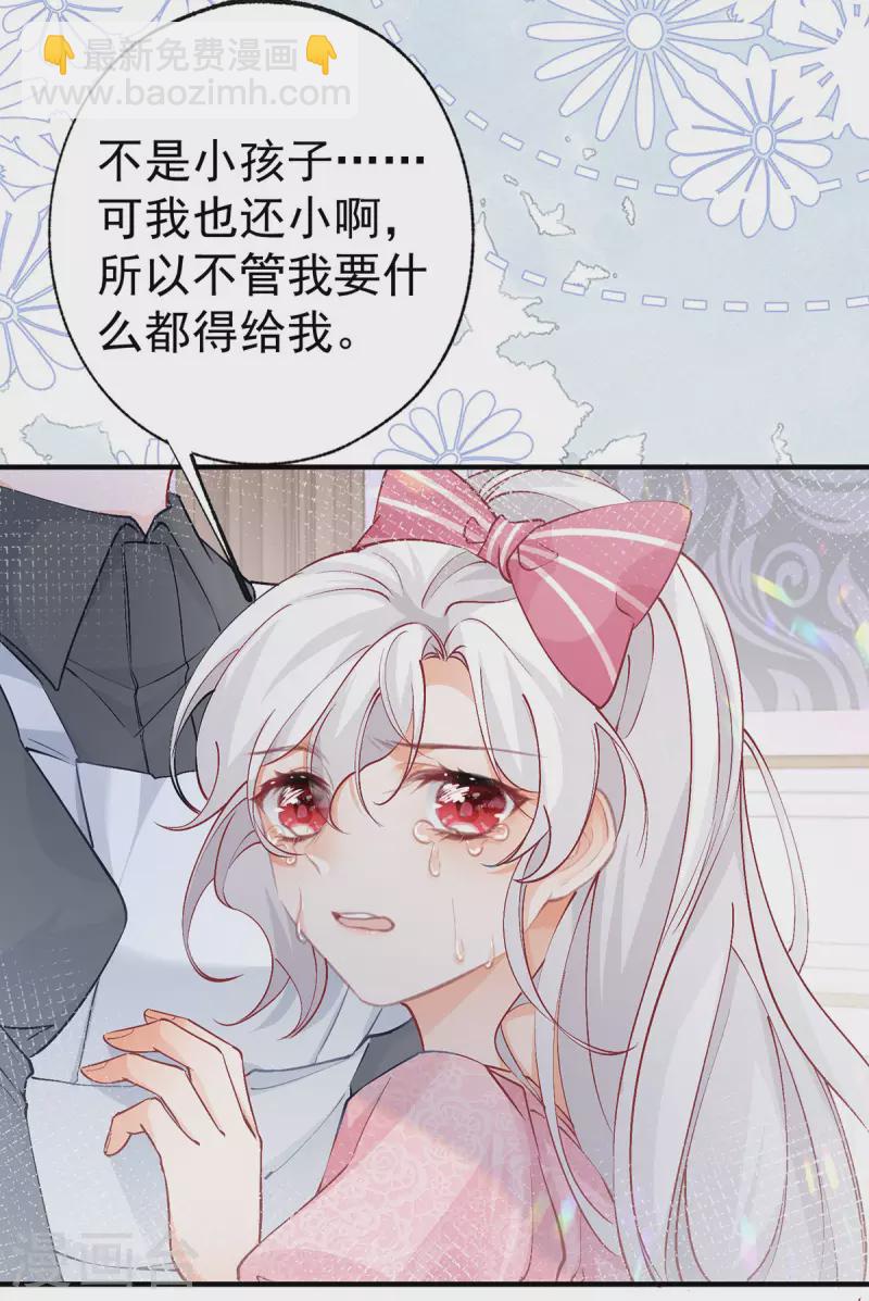 🍟某天成为祭品公主 第28话 属于我的课桌椅 第23页