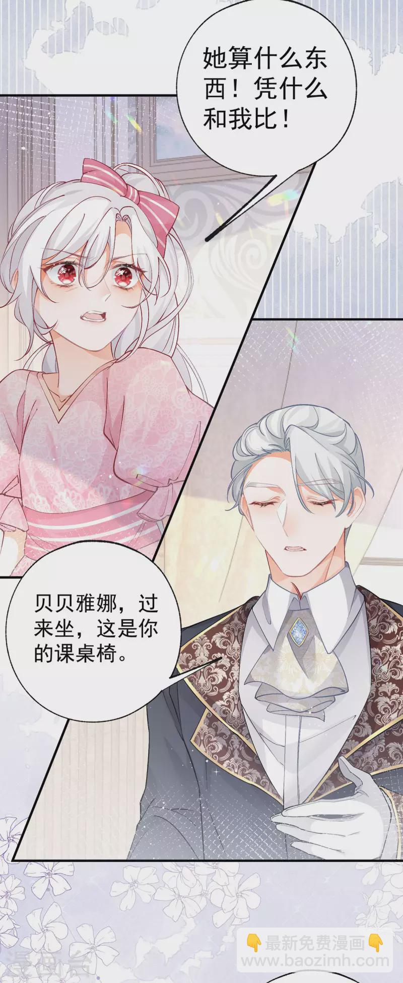 🍟某天成为祭品公主 第28话 属于我的课桌椅 第25页