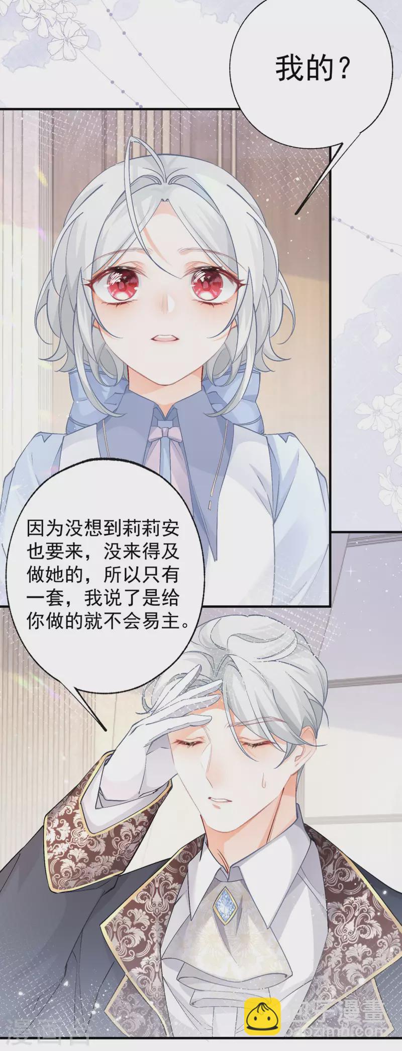 🍟某天成为祭品公主 第28话 属于我的课桌椅 第26页