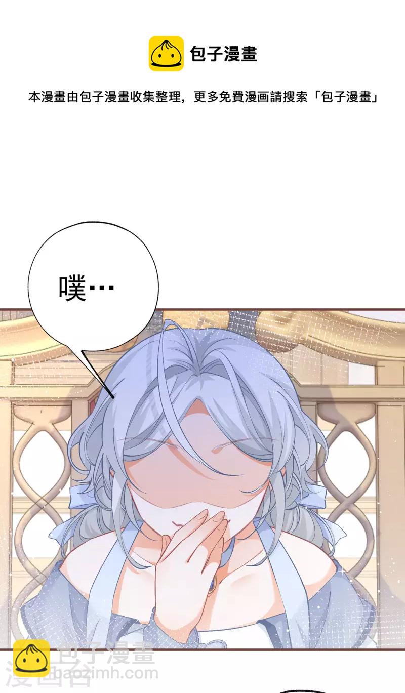 🍟某天成为祭品公主 第28话 属于我的课桌椅 第6页