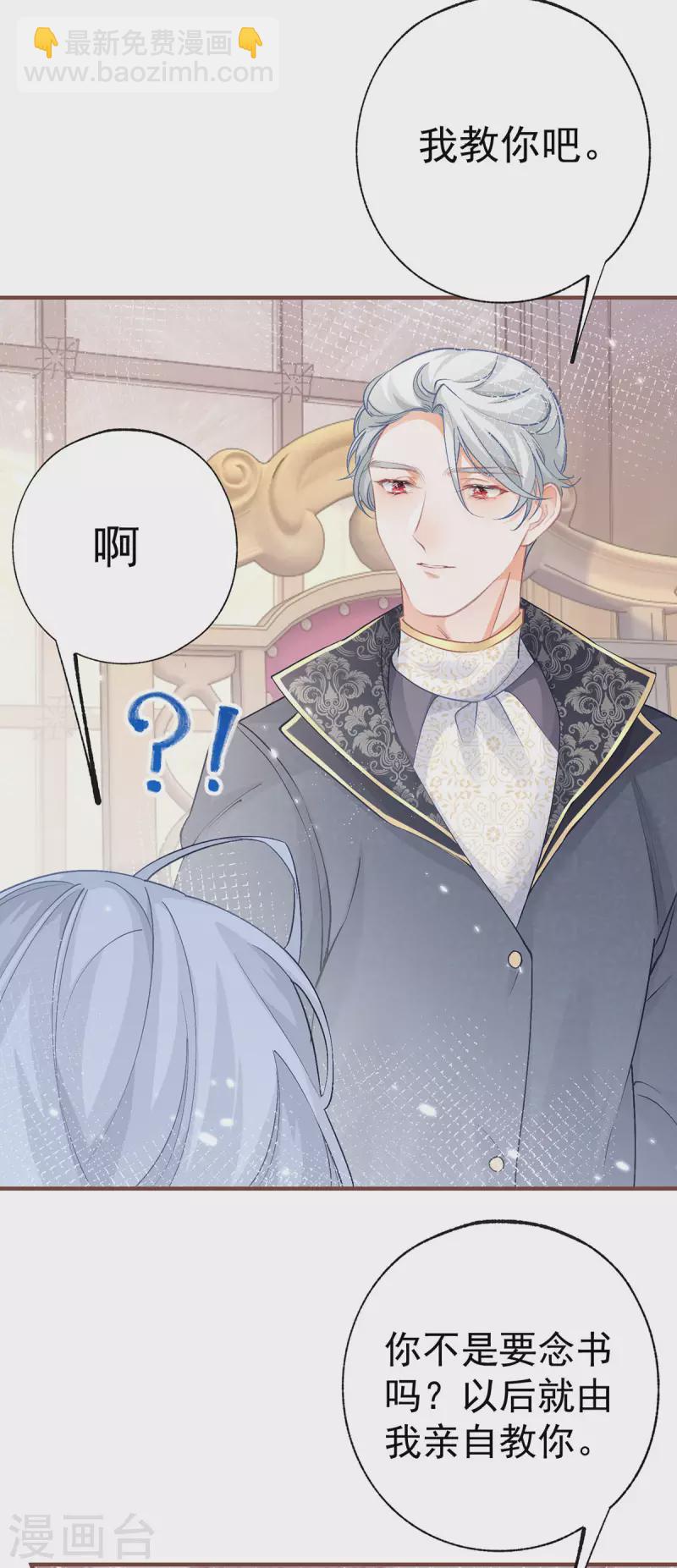 🍟某天成为祭品公主 第28话 属于我的课桌椅 第7页