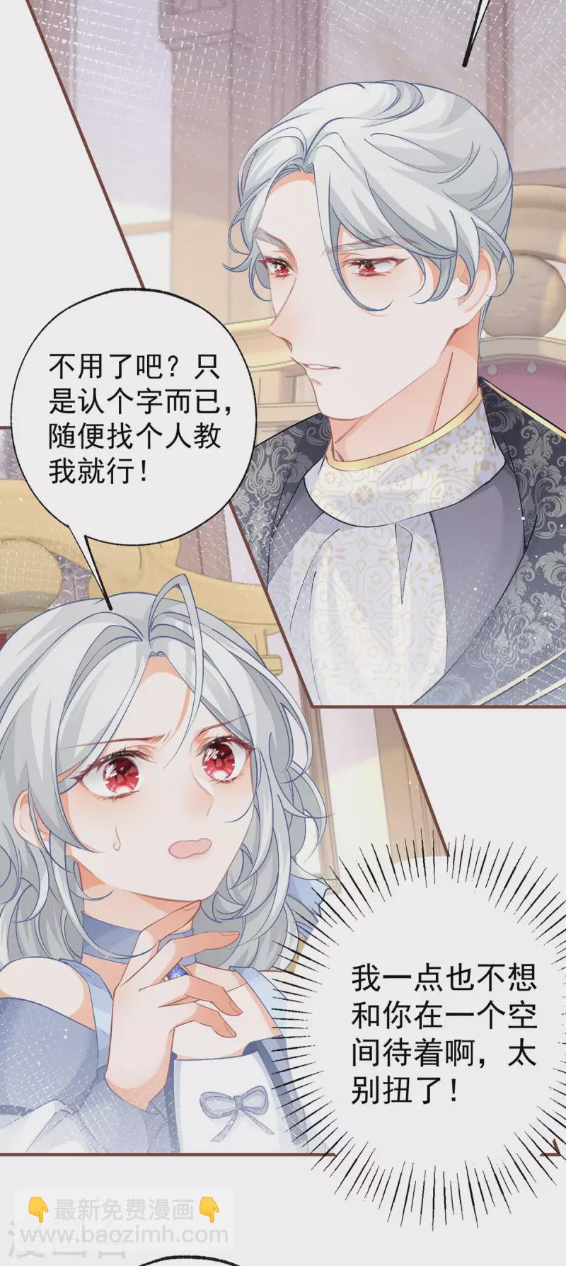 🍟某天成为祭品公主 第28话 属于我的课桌椅 第8页