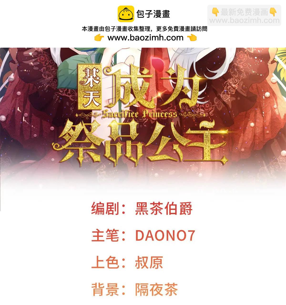 🍟某天成为祭品公主 第290话 新女神继任 第2页
