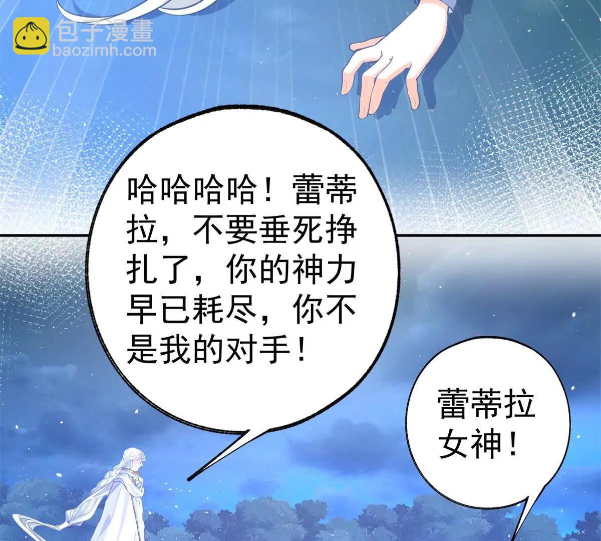 🍟某天成为祭品公主 第290话 新女神继任 第25页