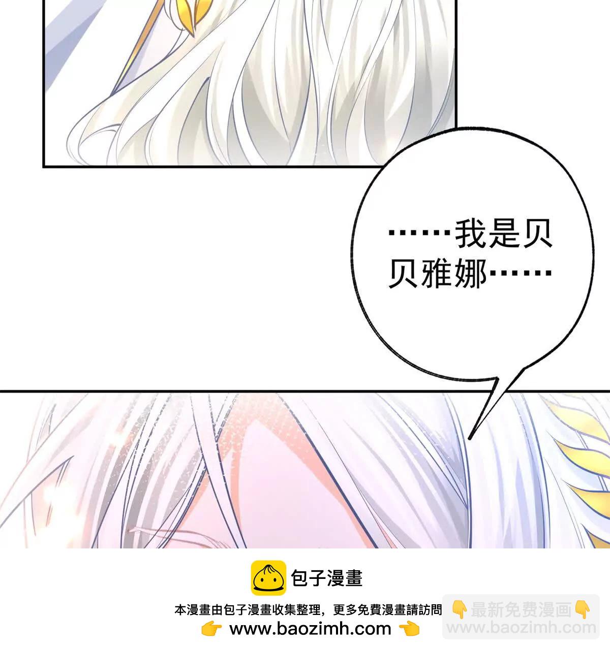 🍟某天成为祭品公主 第290话 新女神继任 第50页