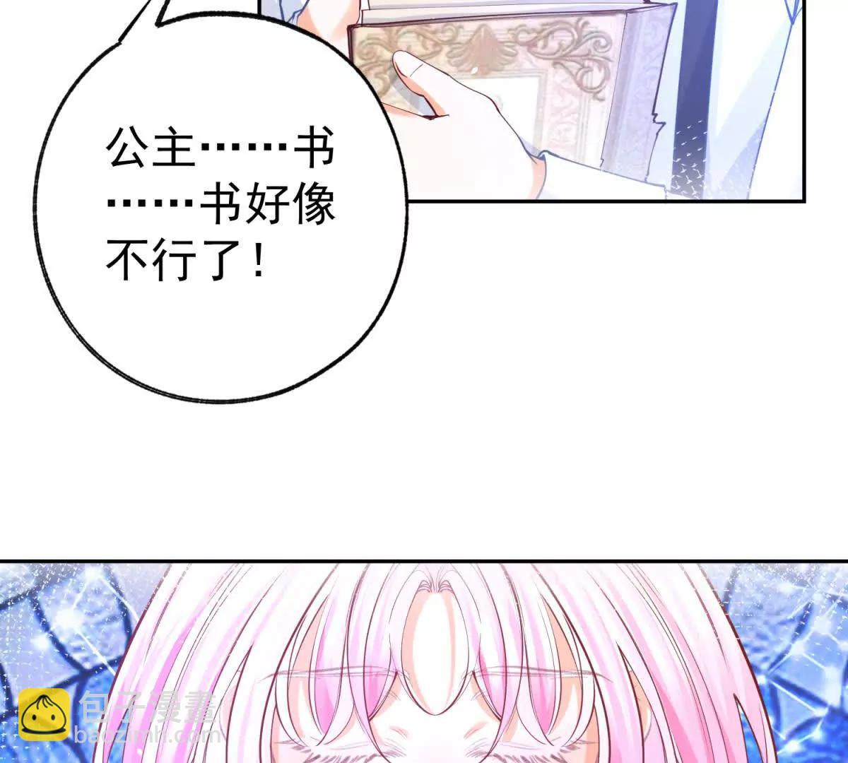 🍟某天成为祭品公主 第290话 新女神继任 第9页