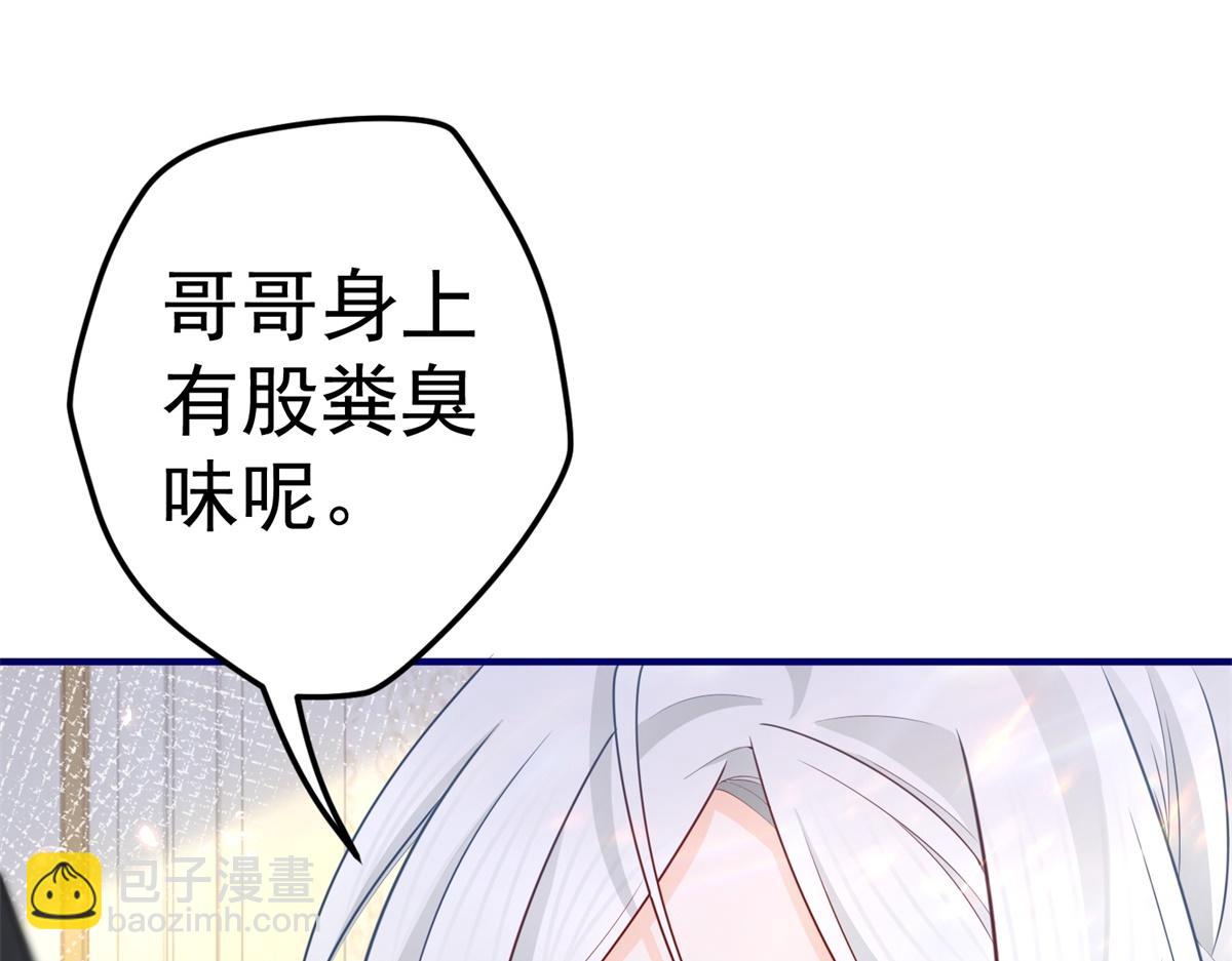 🍟某天成为祭品公主 第2话 十岁巨婴 第13页
