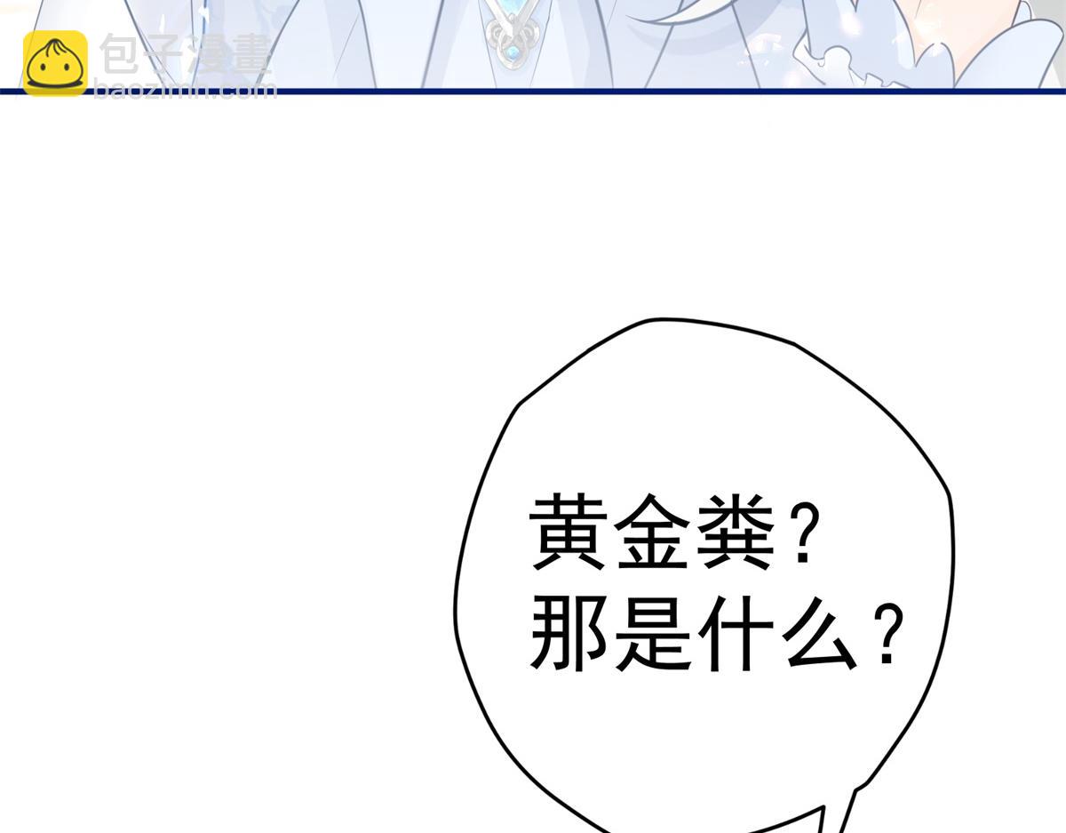 🍟某天成为祭品公主 第2话 十岁巨婴 第19页