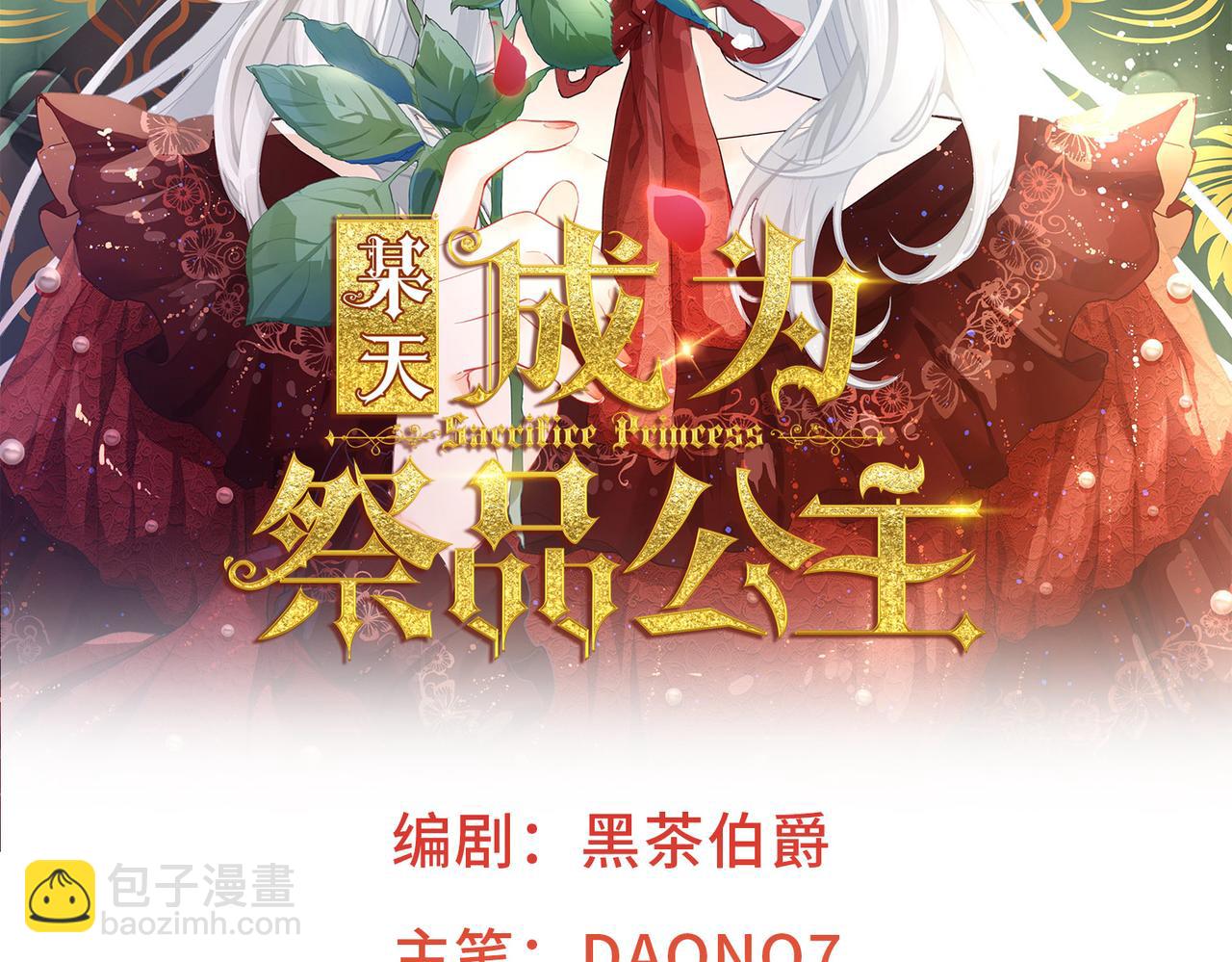 🍟某天成为祭品公主 第2话 十岁巨婴 第2页