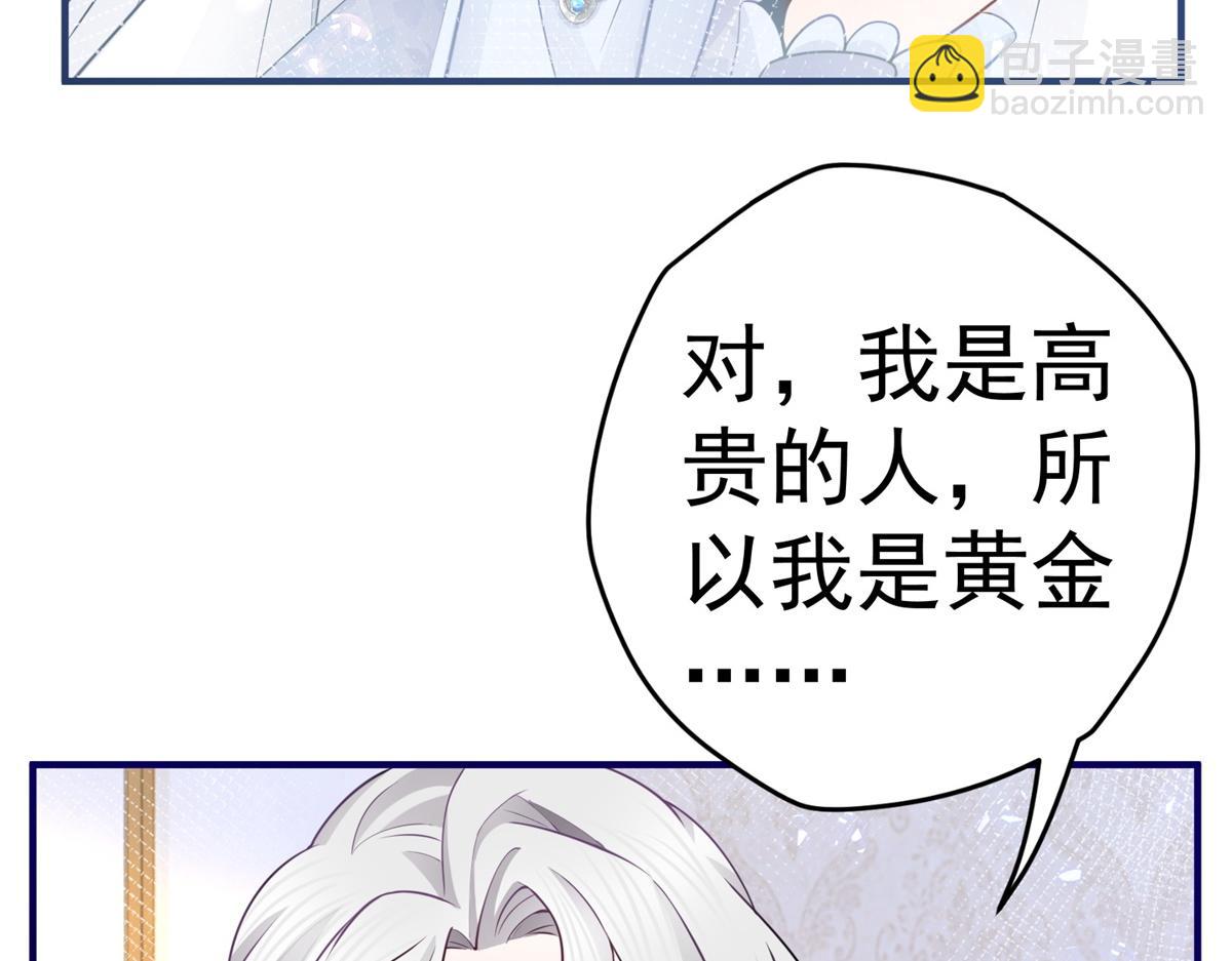 🍟某天成为祭品公主 第2话 十岁巨婴 第24页