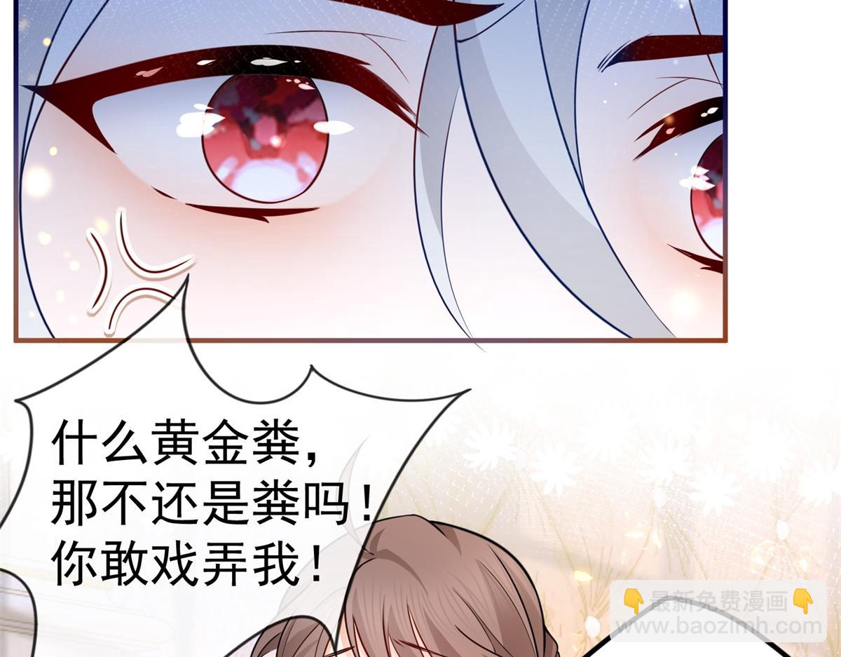 🍟某天成为祭品公主 第2话 十岁巨婴 第26页