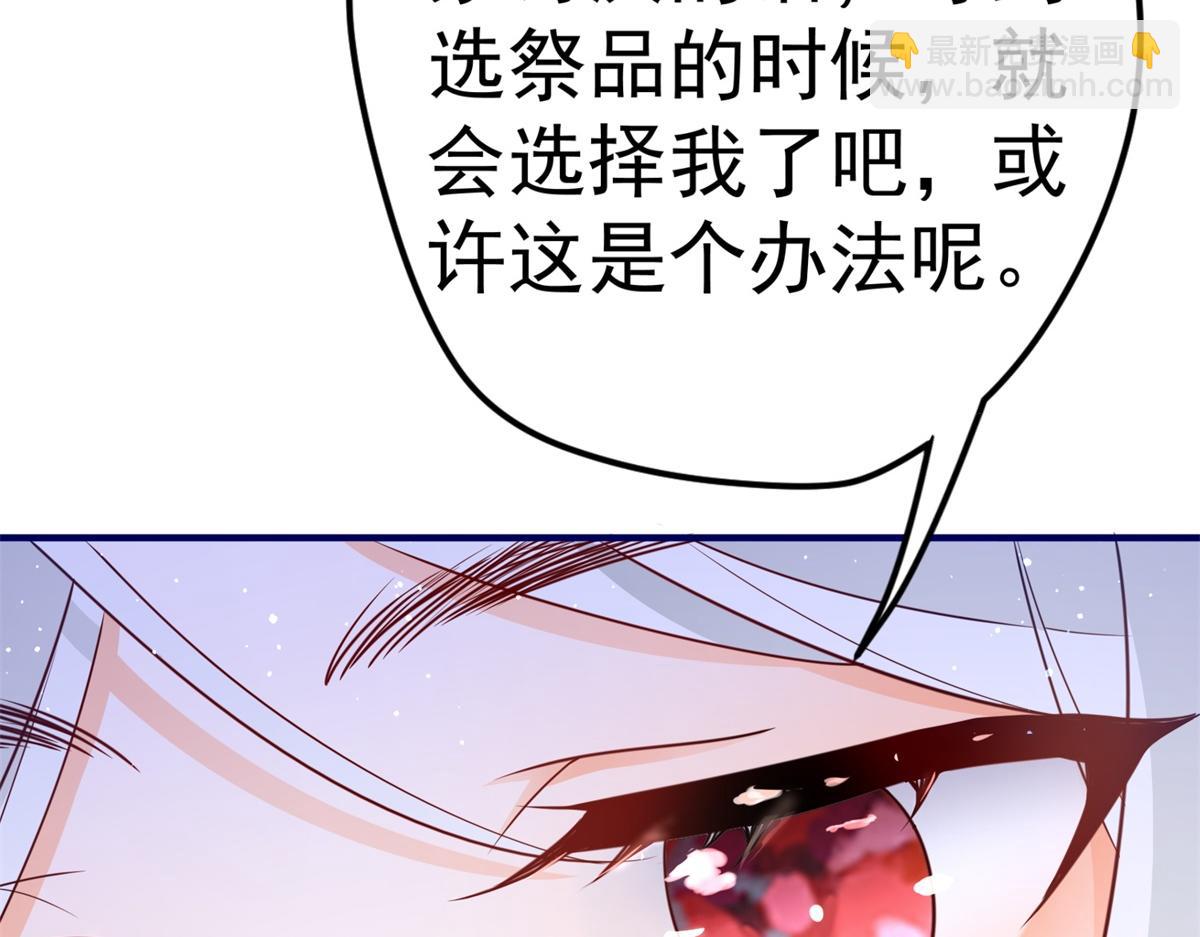 🍟某天成为祭品公主 第2话 十岁巨婴 第38页