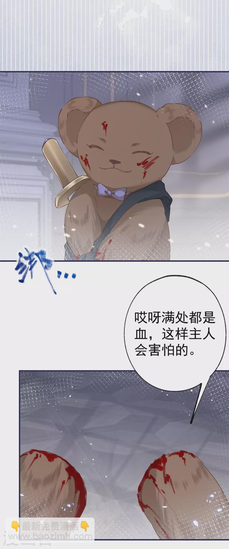 🍟某天成为祭品公主 第30话 战力逆天但脑子脱线 第10页