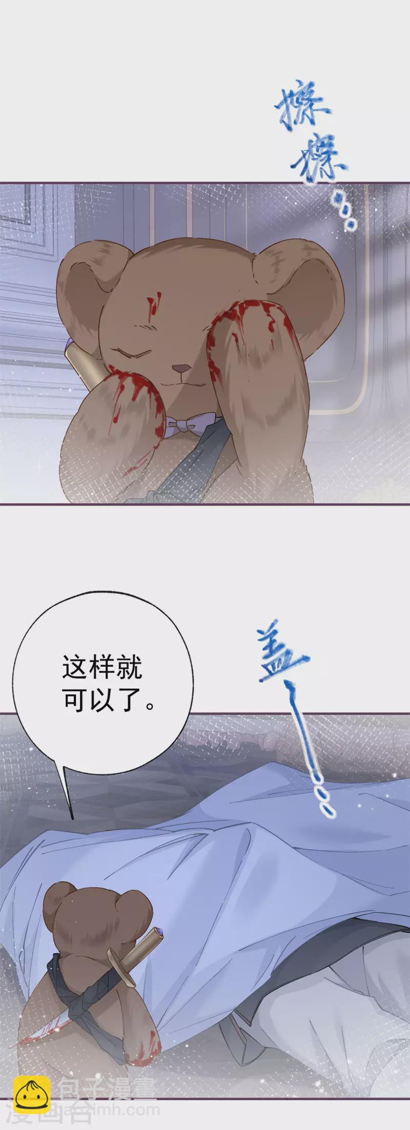 🍟某天成为祭品公主 第30话 战力逆天但脑子脱线 第11页
