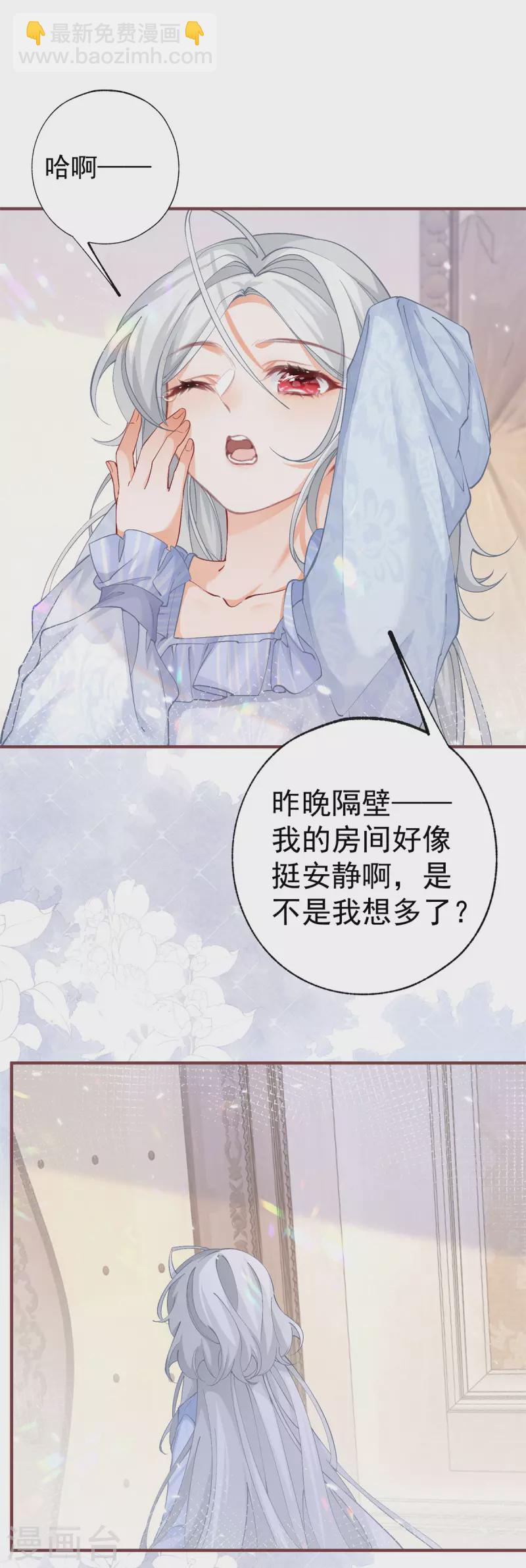 🍟某天成为祭品公主 第30话 战力逆天但脑子脱线 第14页
