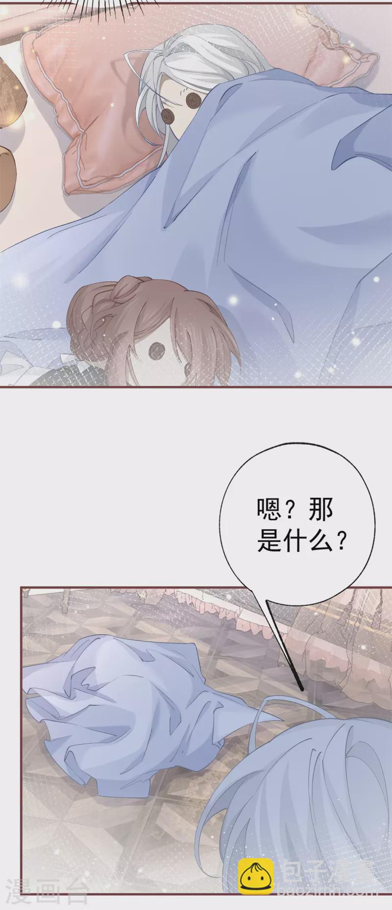 🍟某天成为祭品公主 第30话 战力逆天但脑子脱线 第16页