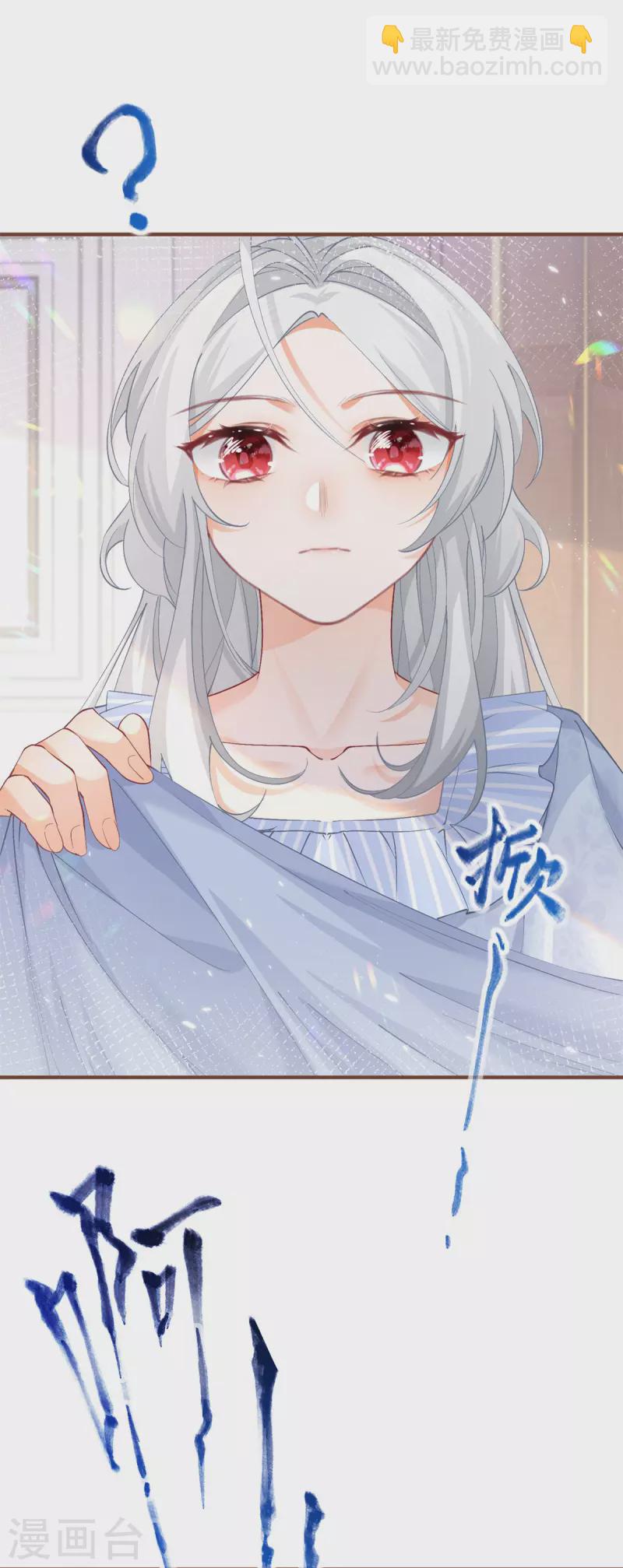 🍟某天成为祭品公主 第30话 战力逆天但脑子脱线 第17页