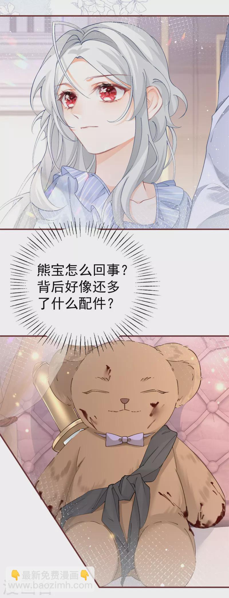 🍟某天成为祭品公主 第30话 战力逆天但脑子脱线 第26页