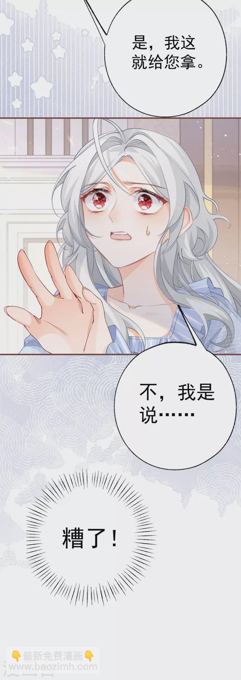 🍟某天成为祭品公主 第30话 战力逆天但脑子脱线 第28页