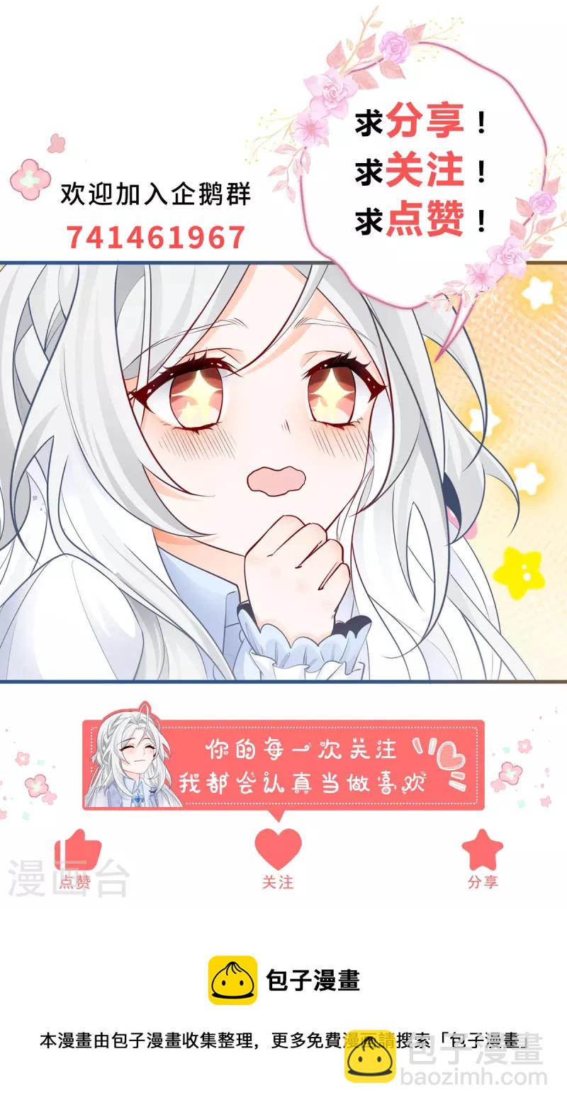 🍟某天成为祭品公主 第30话 战力逆天但脑子脱线 第29页
